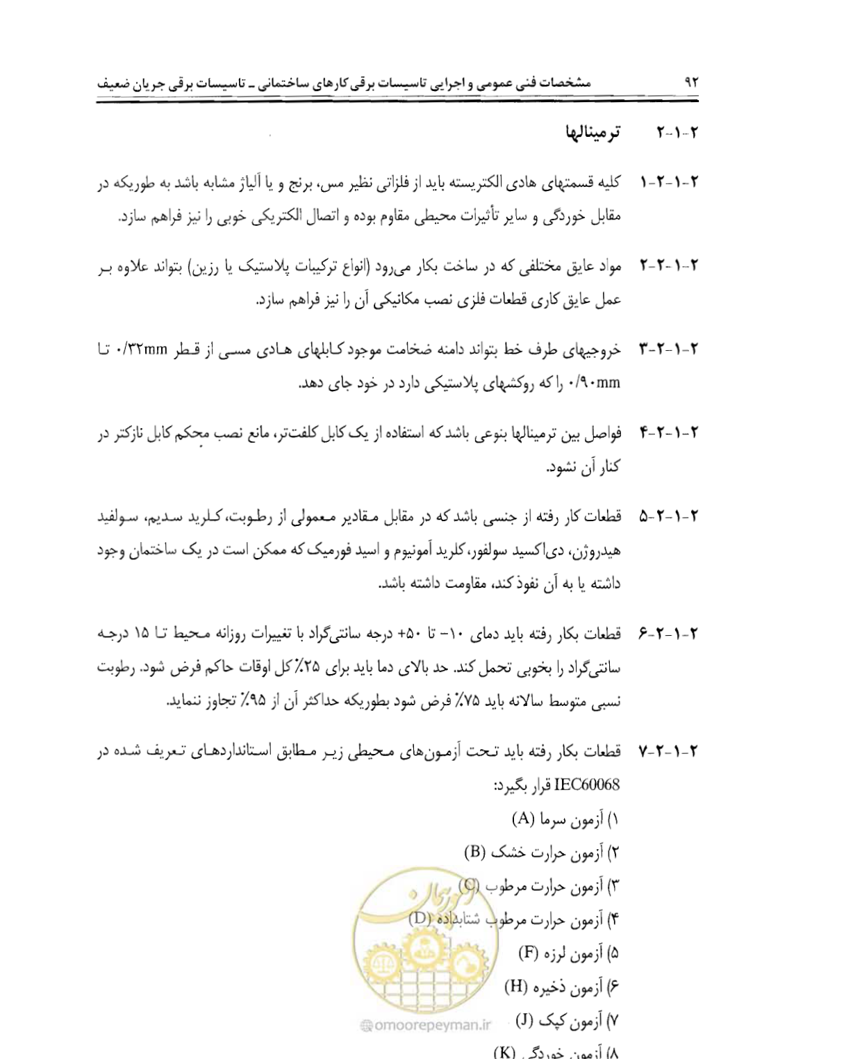 صفحه 109 از 507