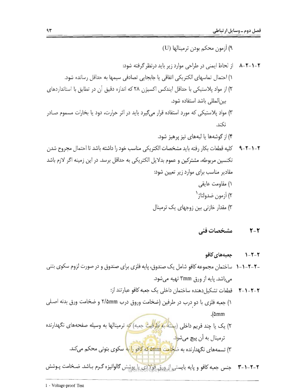 صفحه 110 از 507