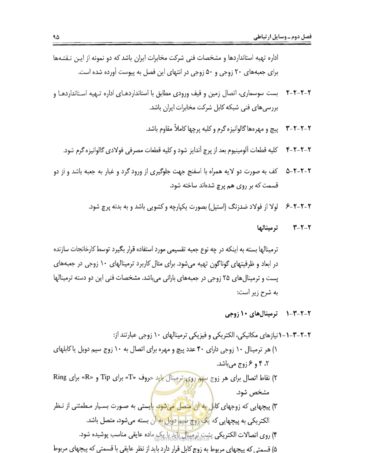 صفحه 112 از 507