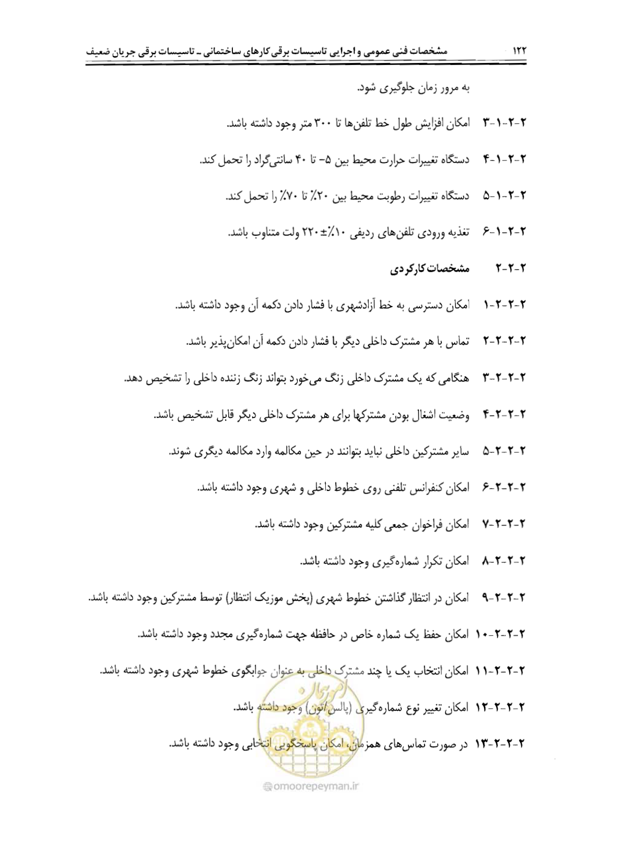 صفحه 139 از 507