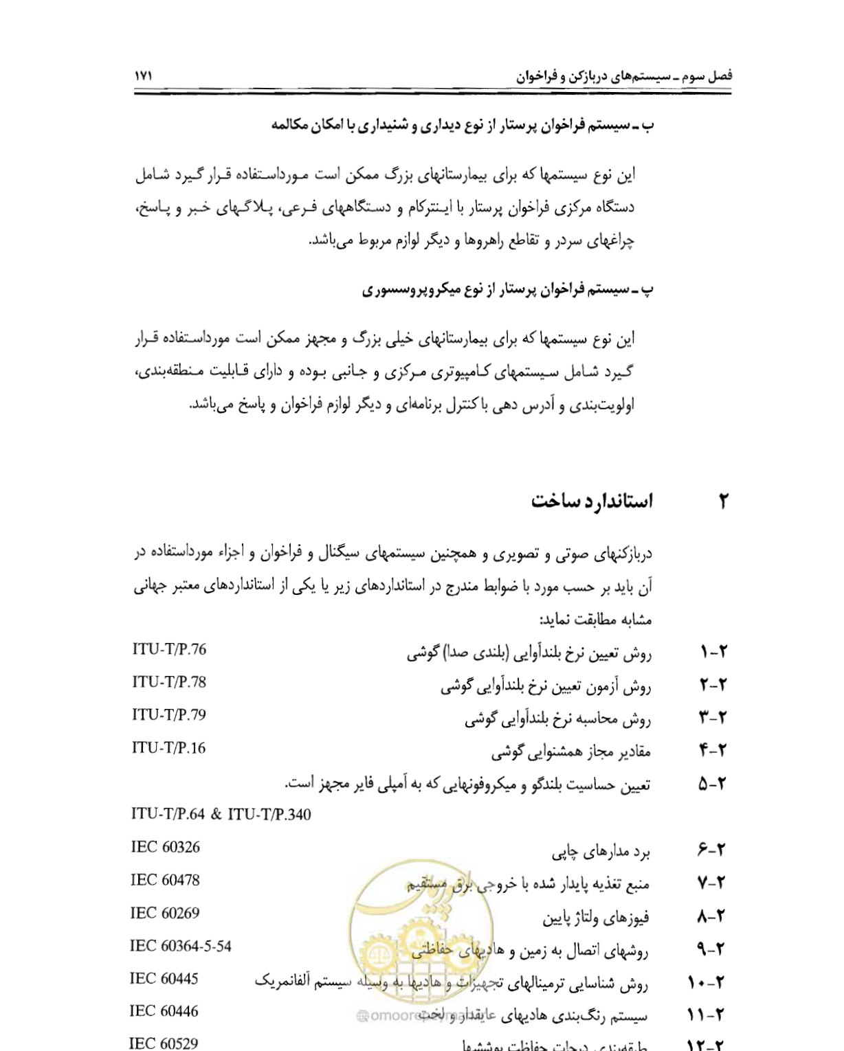 صفحه 188 از 507
