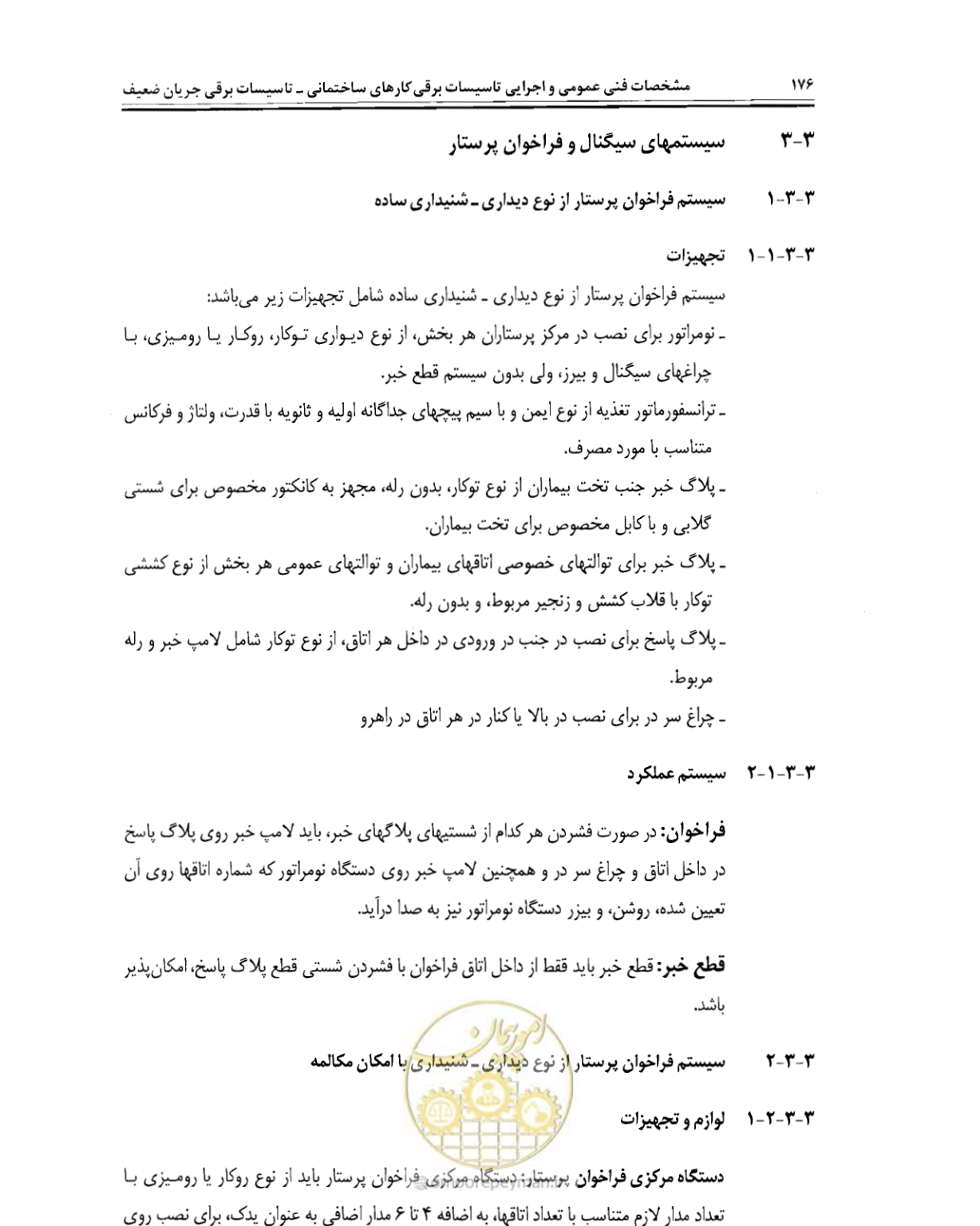 صفحه 193 از 507