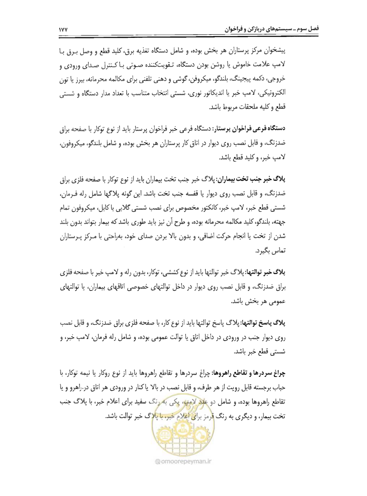 صفحه 194 از 507