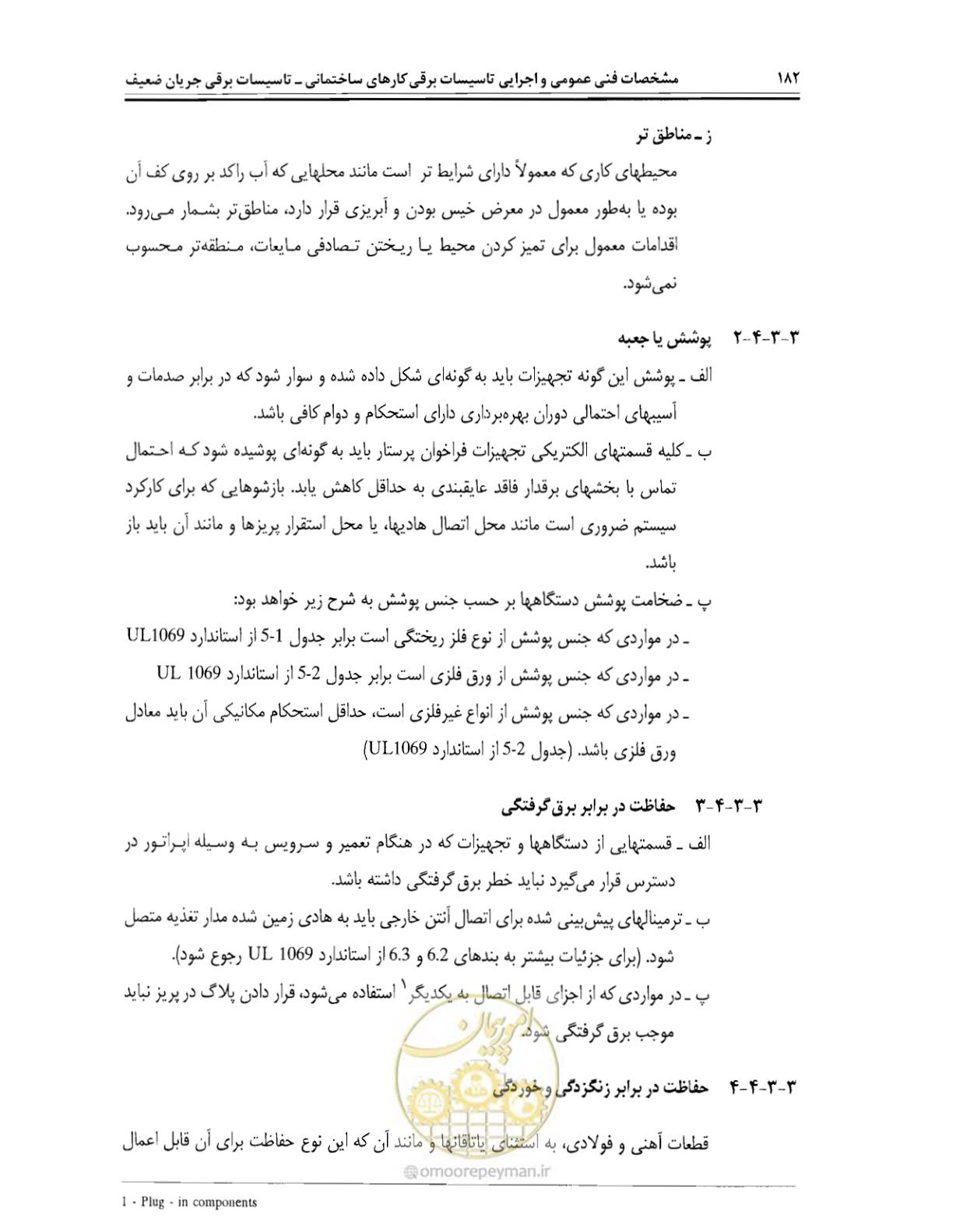 صفحه 199 از 507