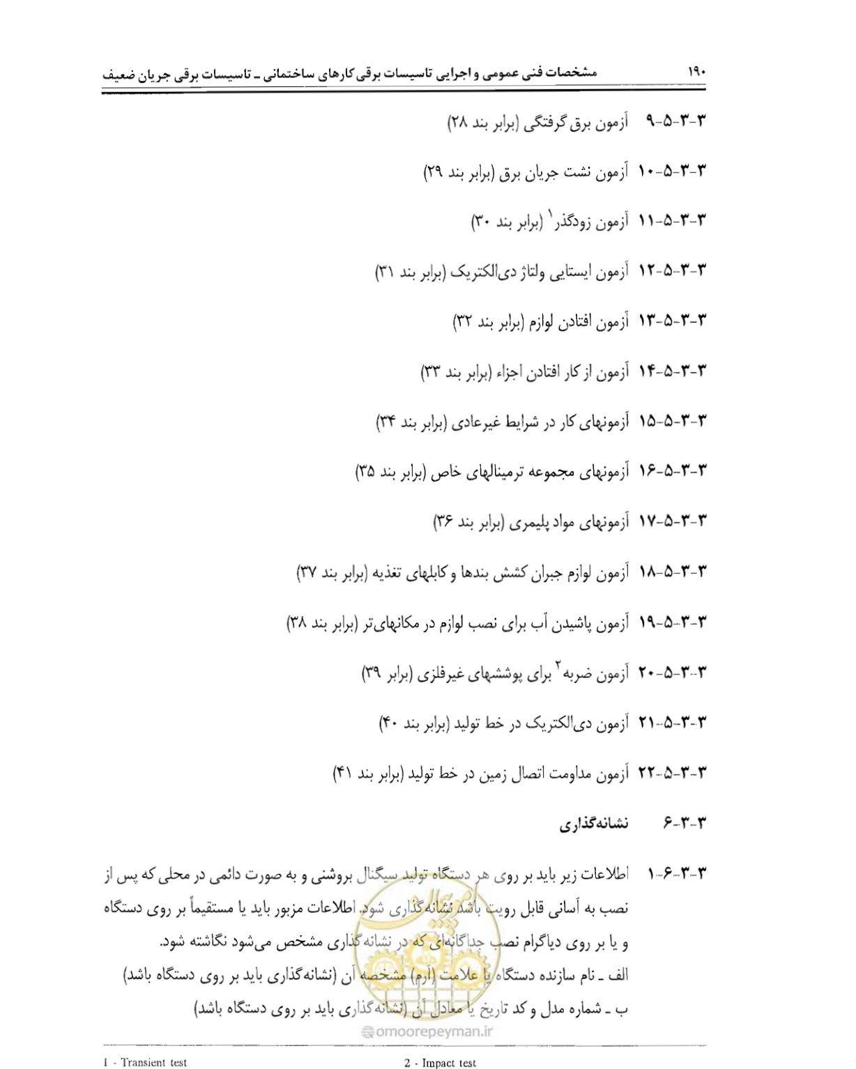صفحه 207 از 507