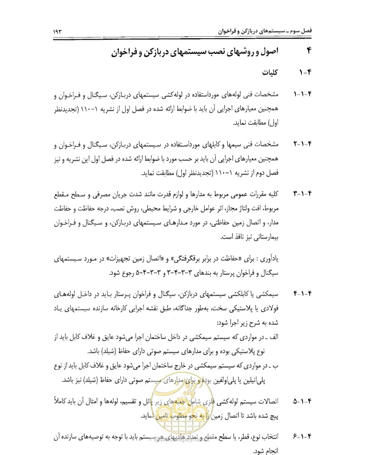 صفحه 210 از 507