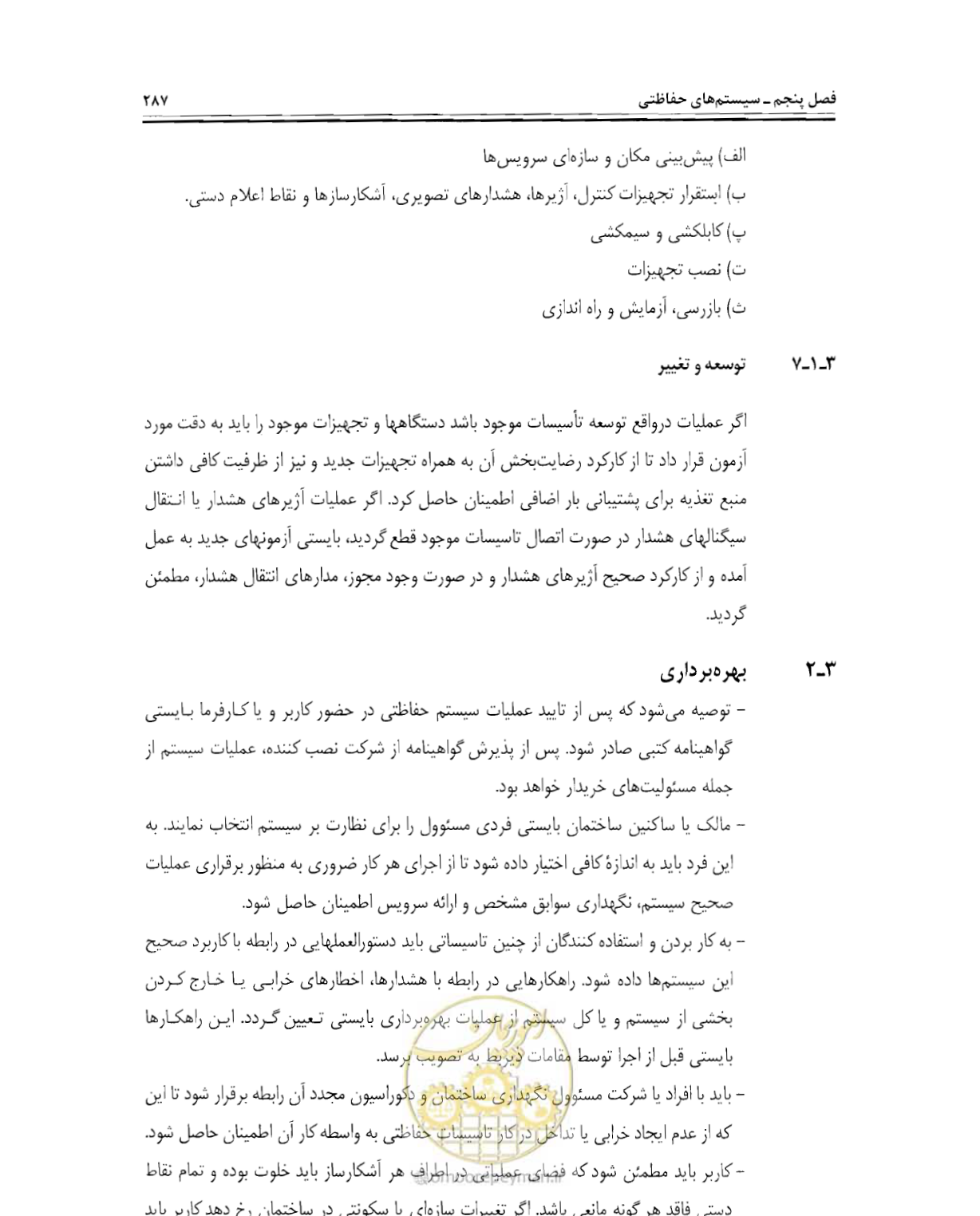 صفحه 304 از 507