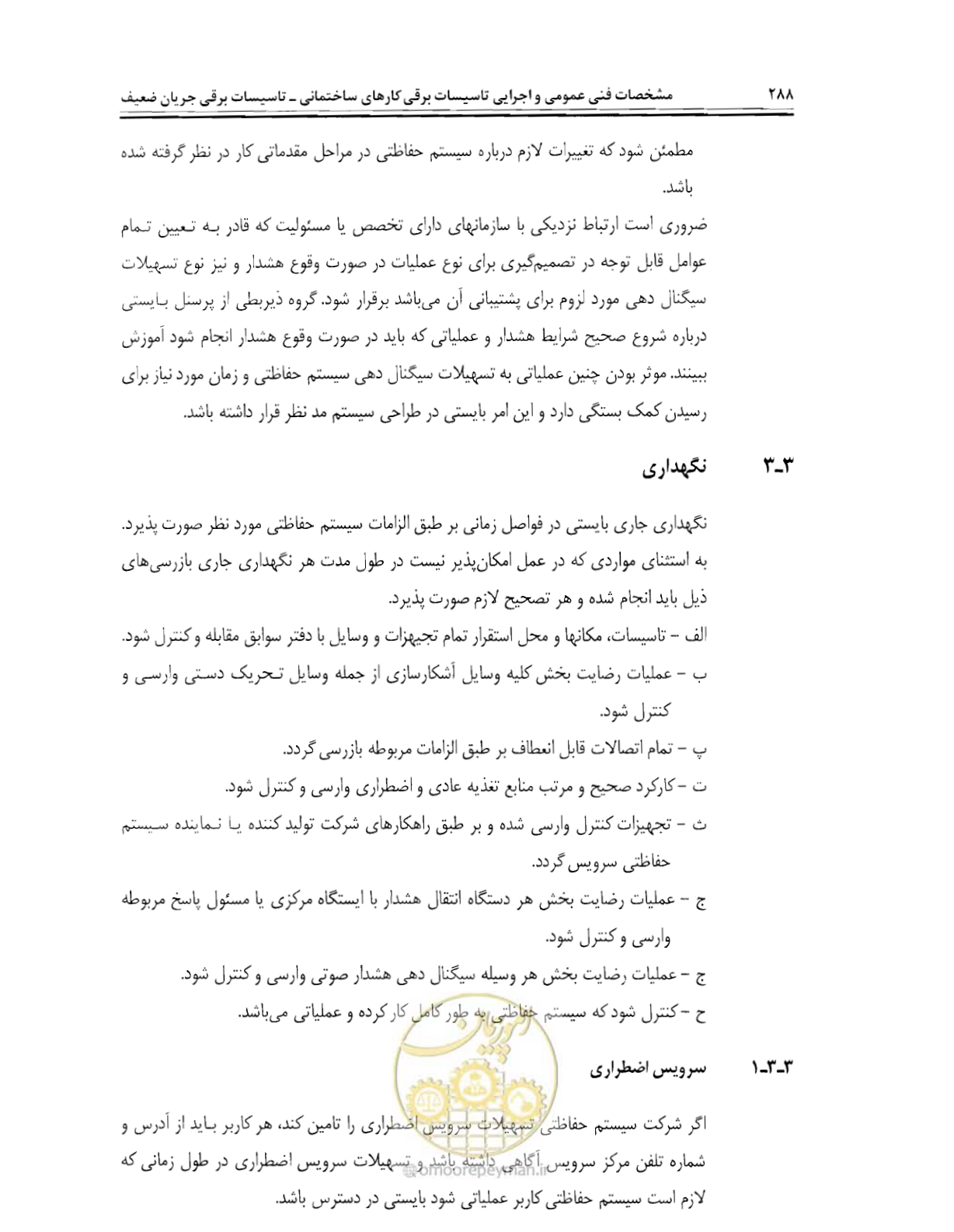 صفحه 305 از 507