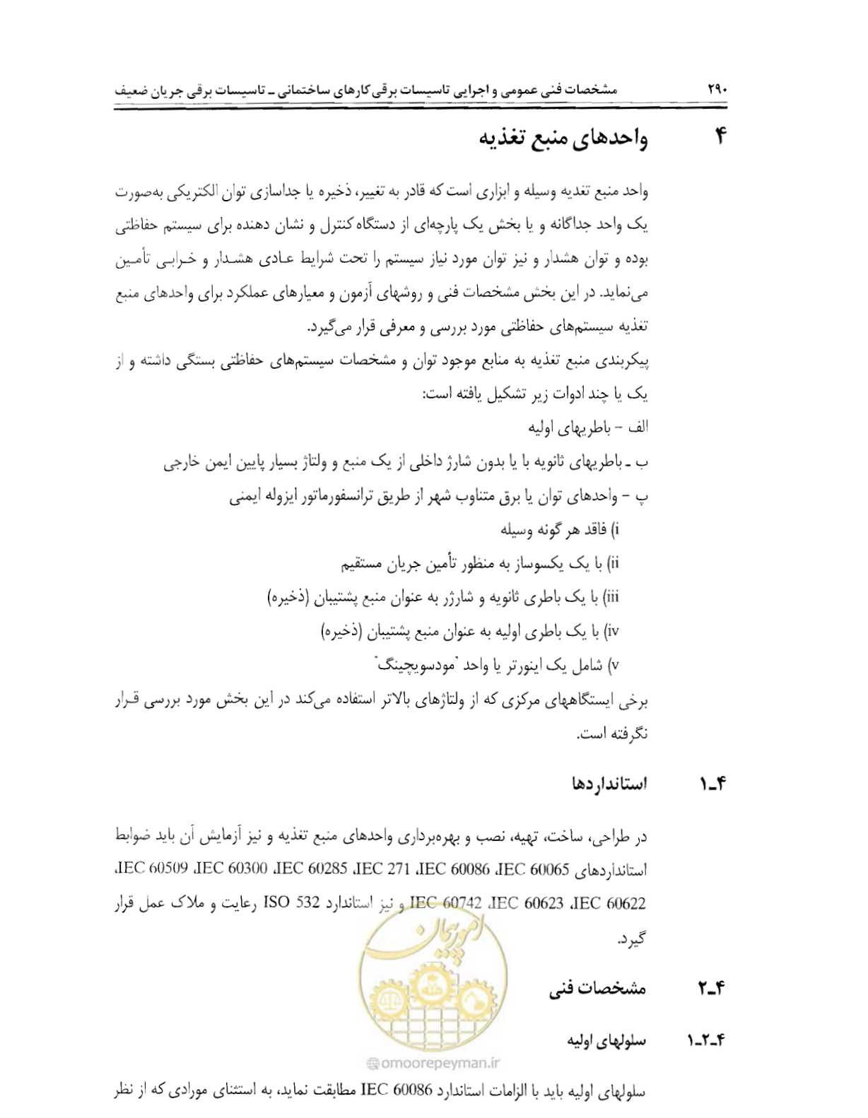 صفحه 307 از 507