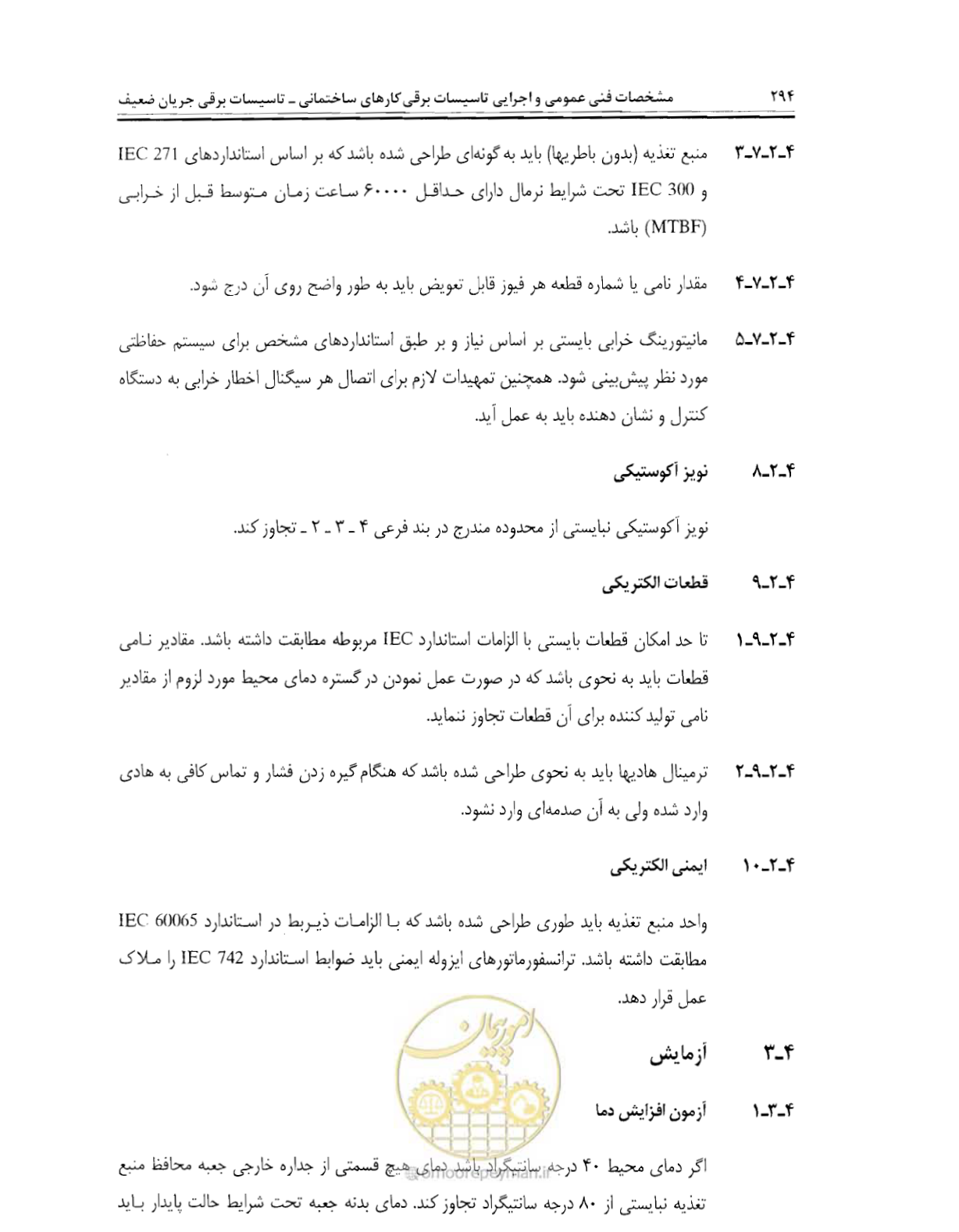 صفحه 311 از 507