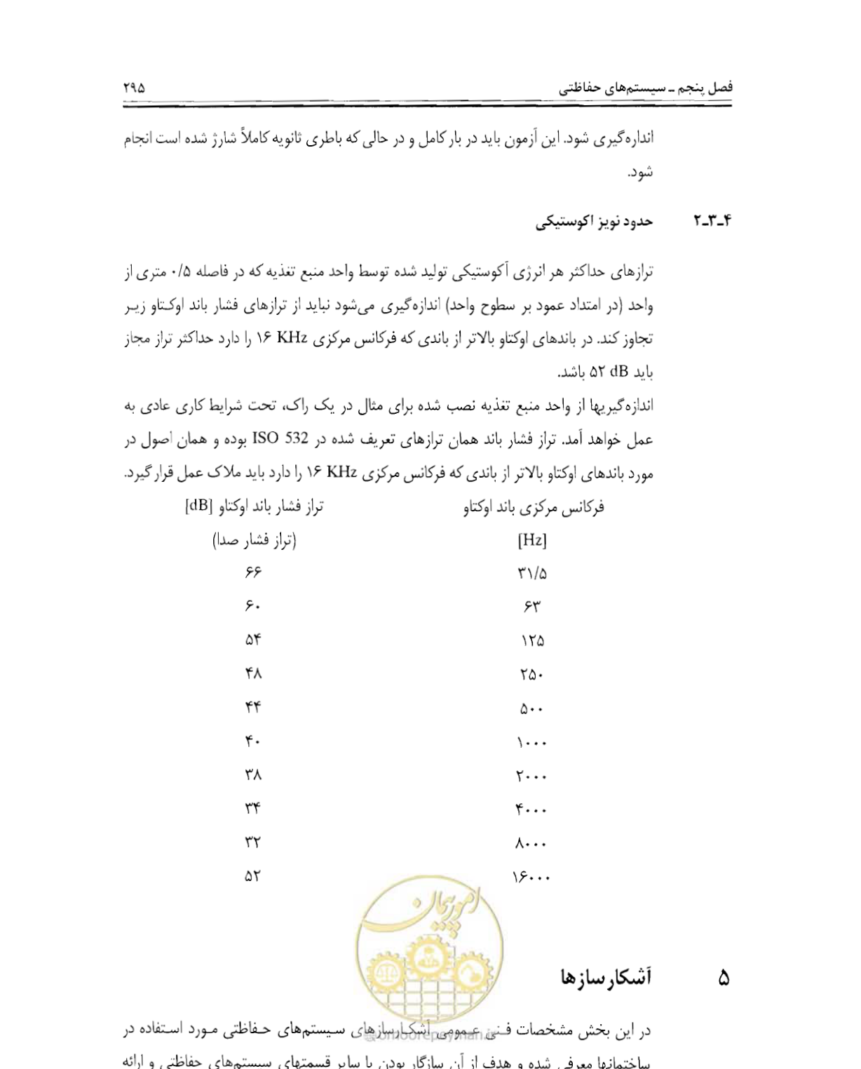 صفحه 312 از 507