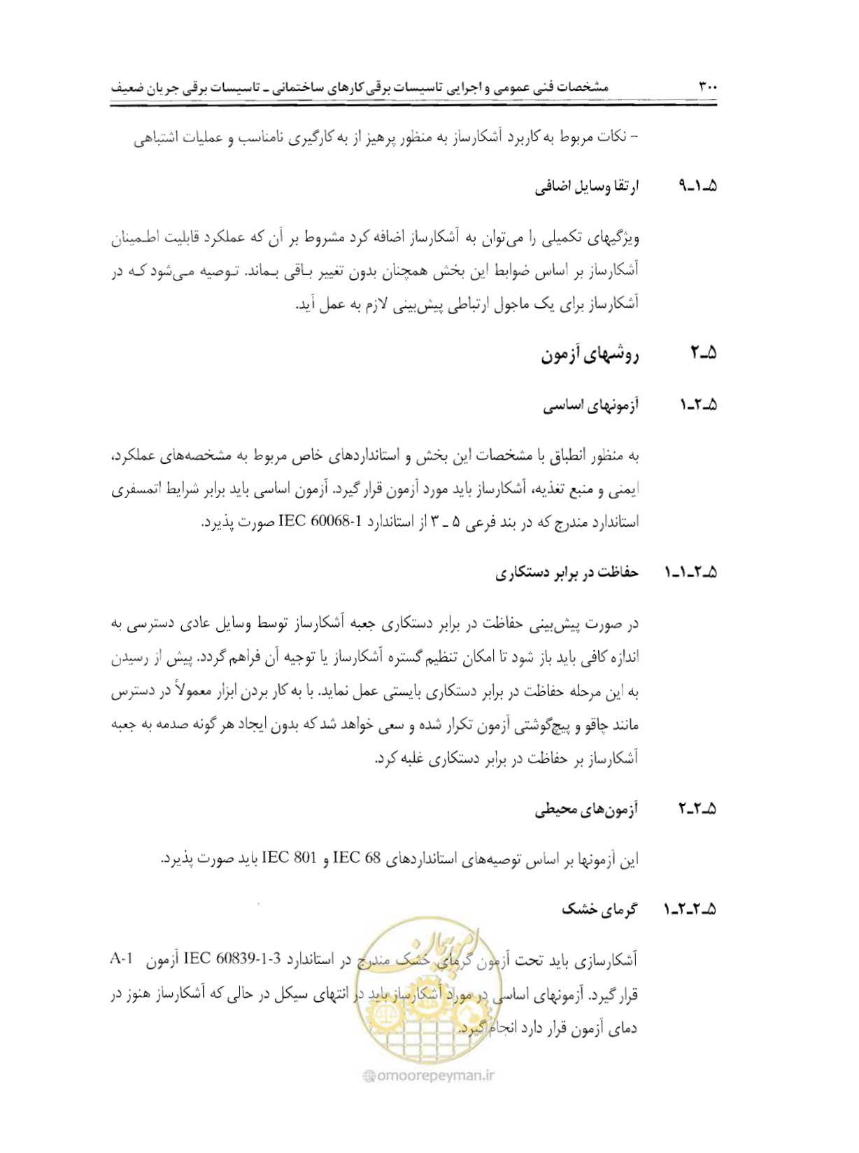 صفحه 317 از 507