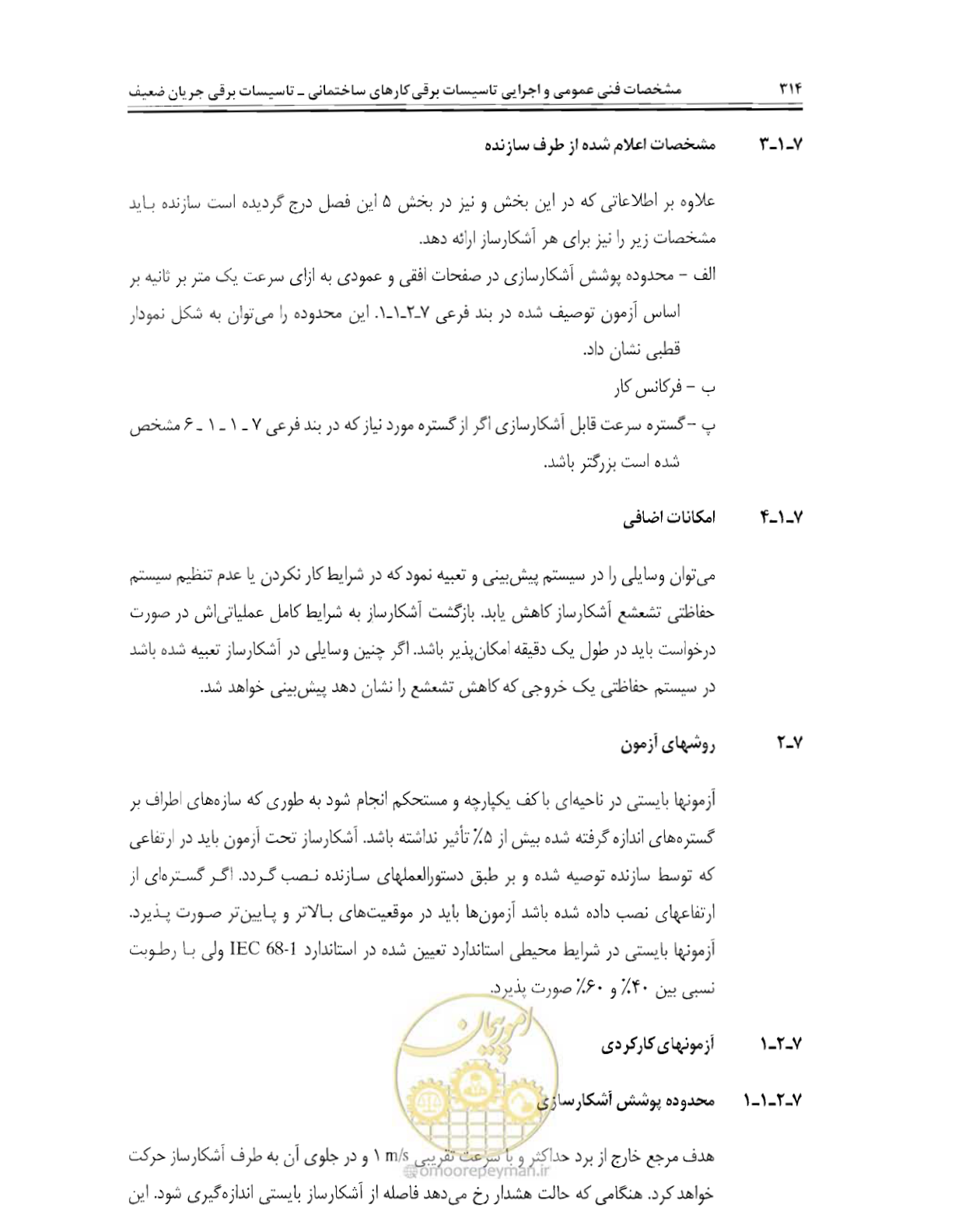 صفحه 331 از 507