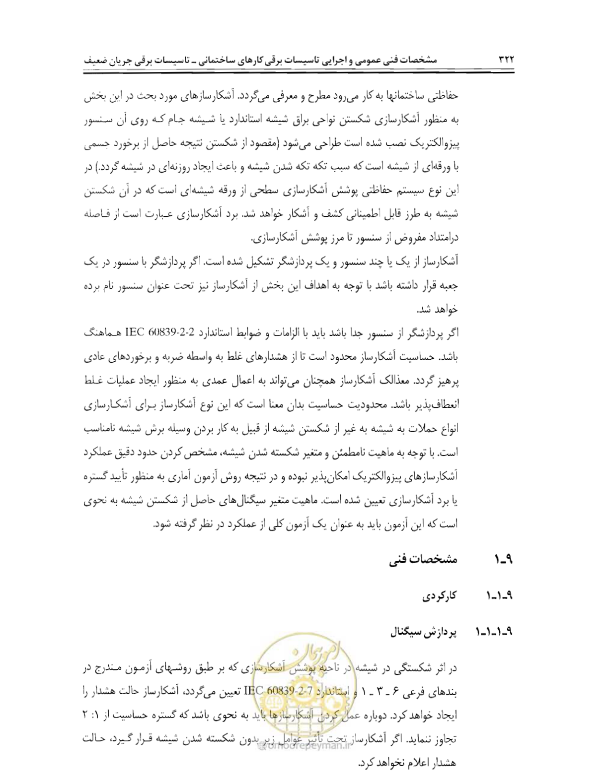 صفحه 339 از 507