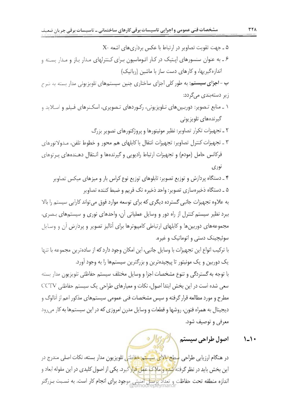 صفحه 345 از 507