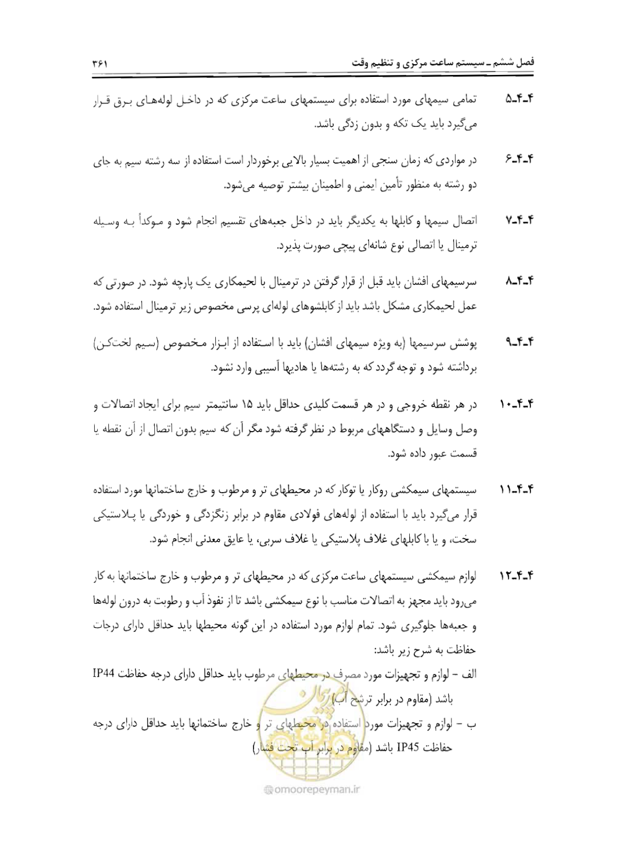 صفحه 378 از 507
