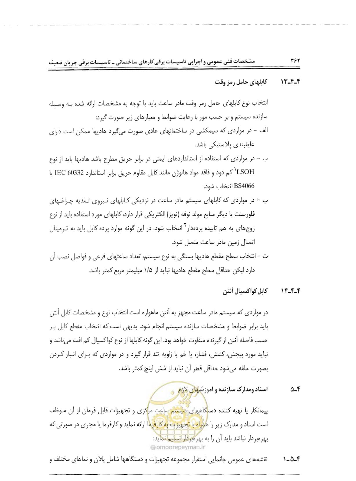 صفحه 379 از 507