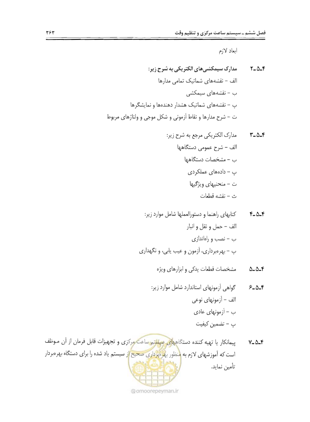 صفحه 380 از 507