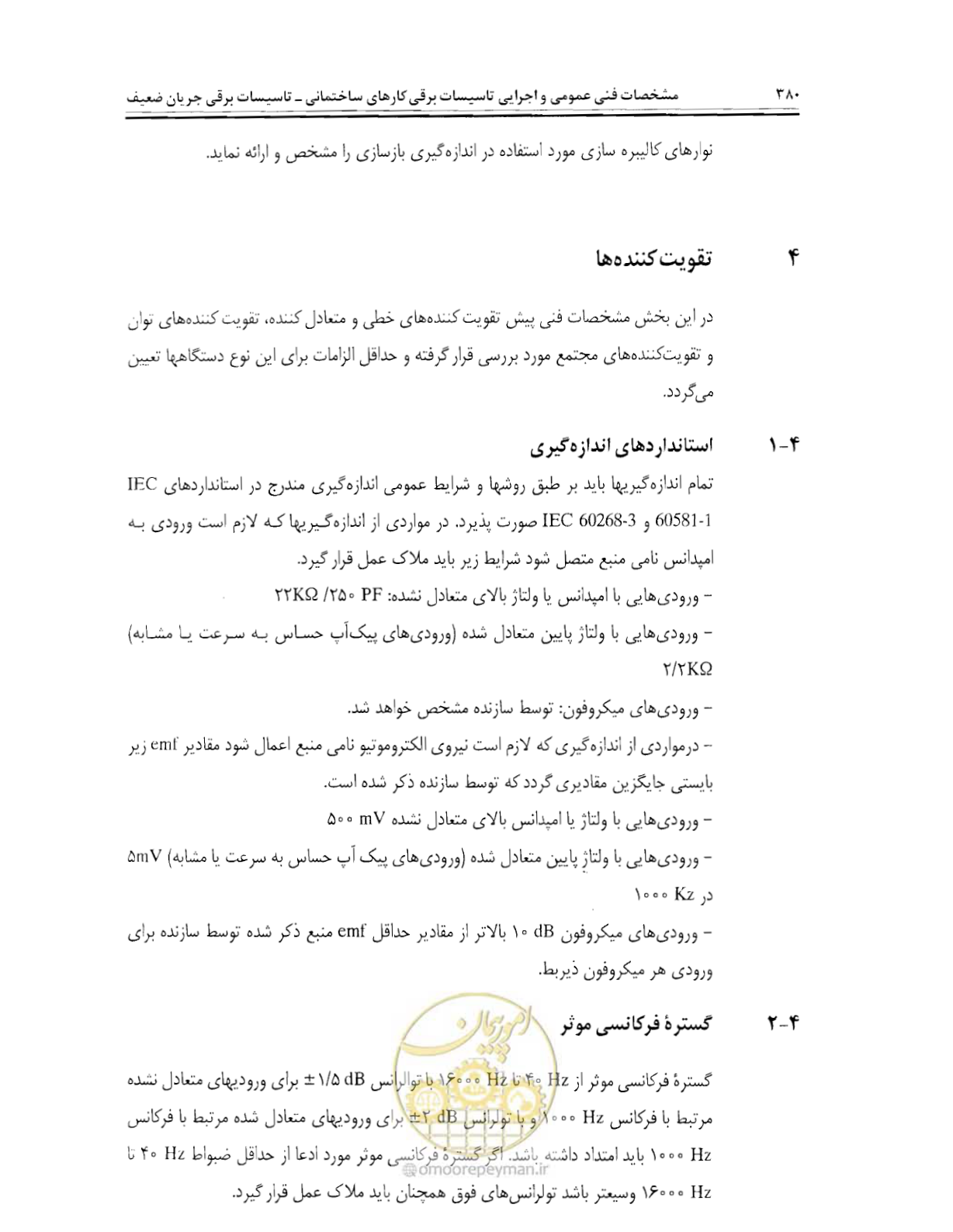 صفحه 396 از 507