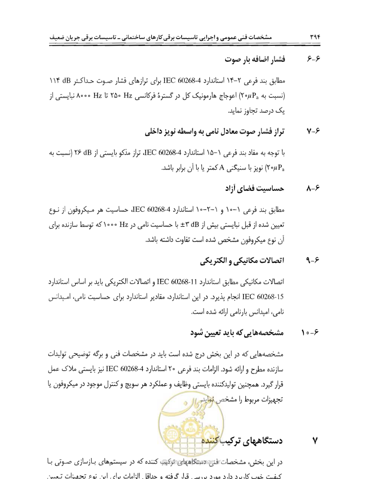 صفحه 410 از 507