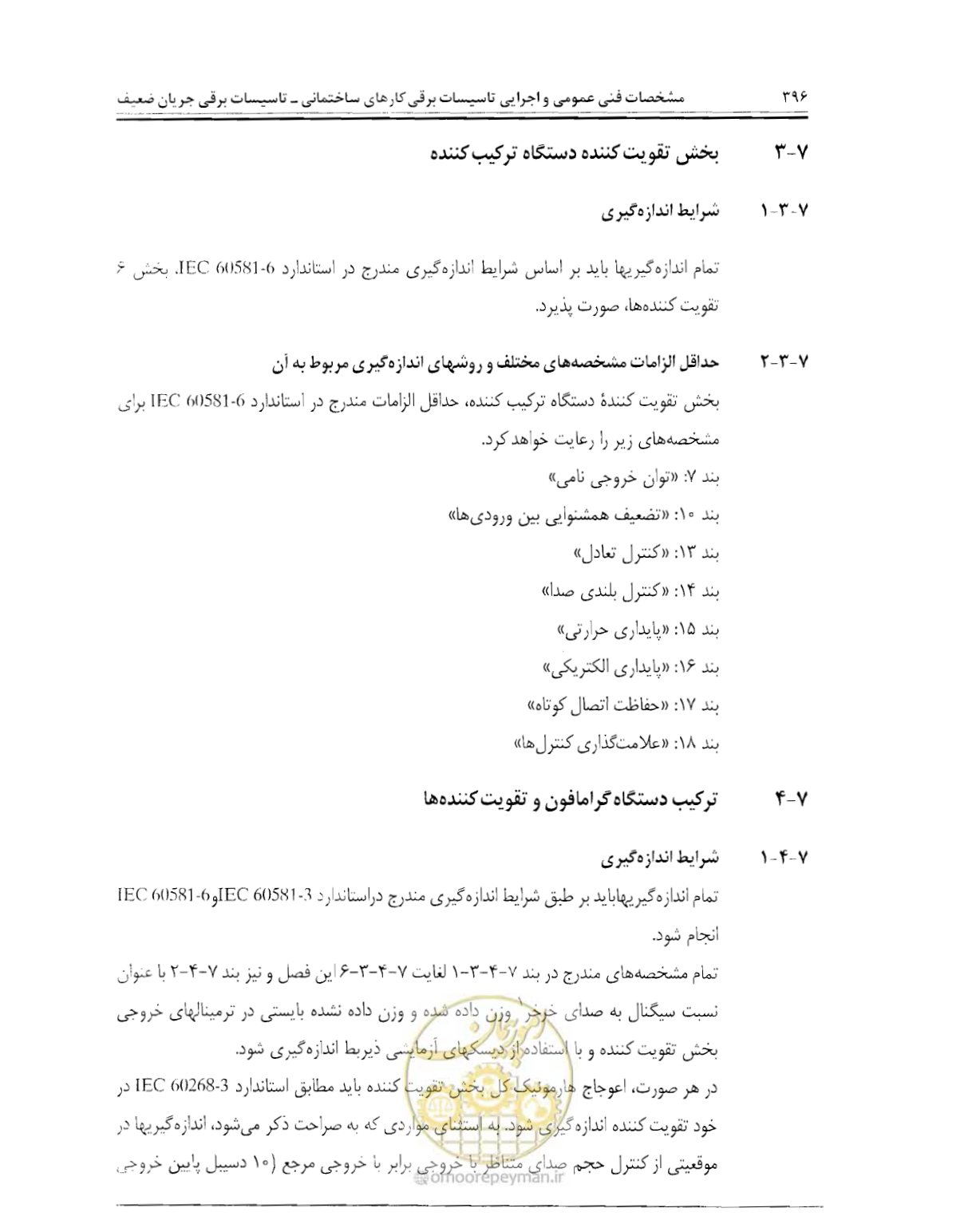 صفحه 412 از 507