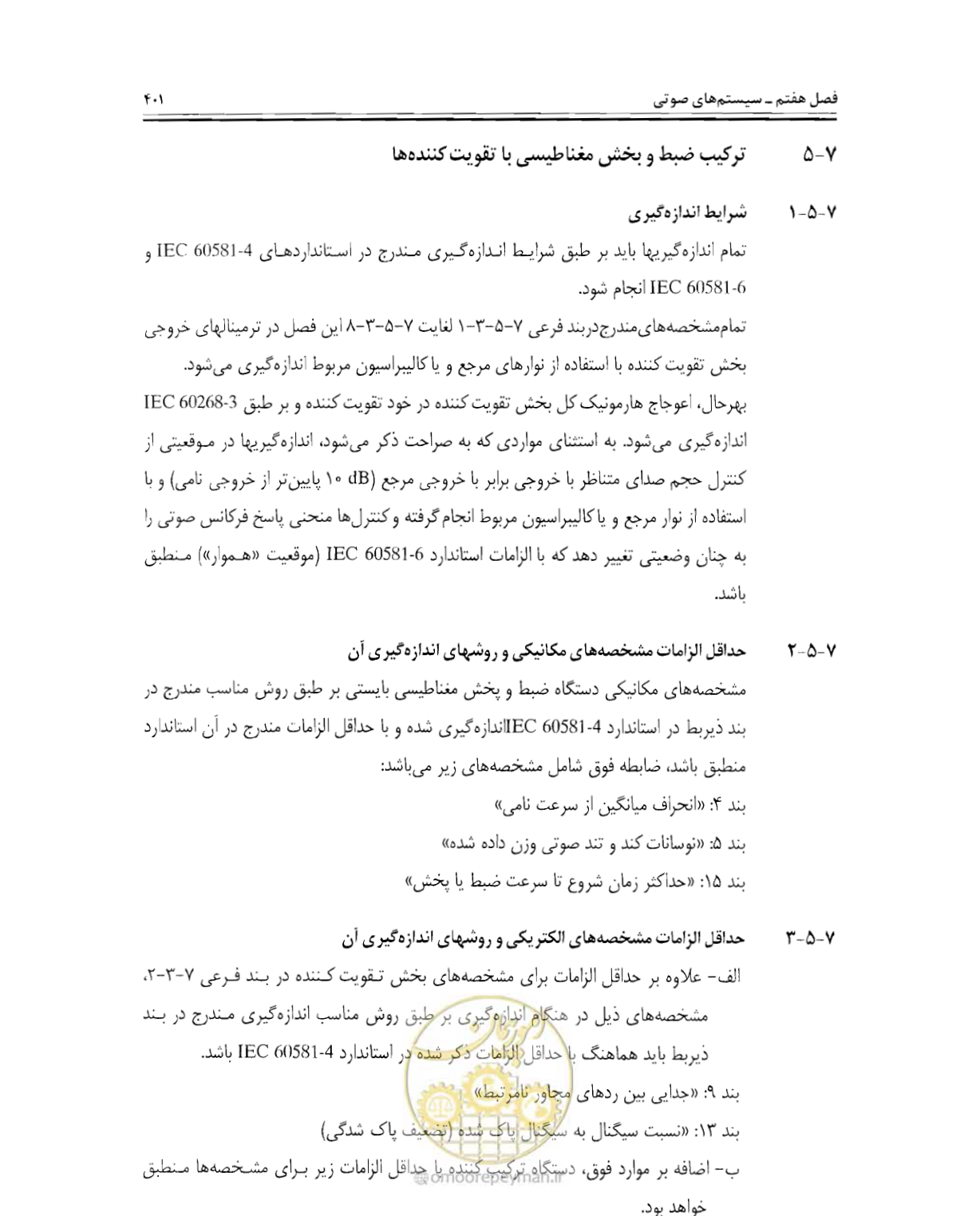 صفحه 417 از 507