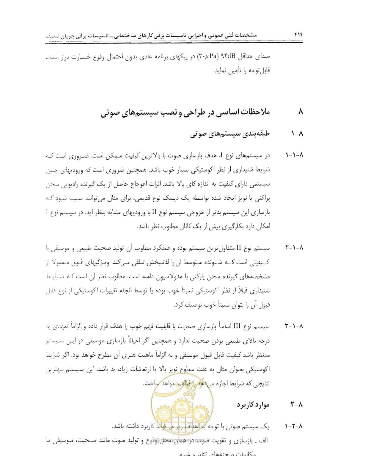 صفحه 430 از 507