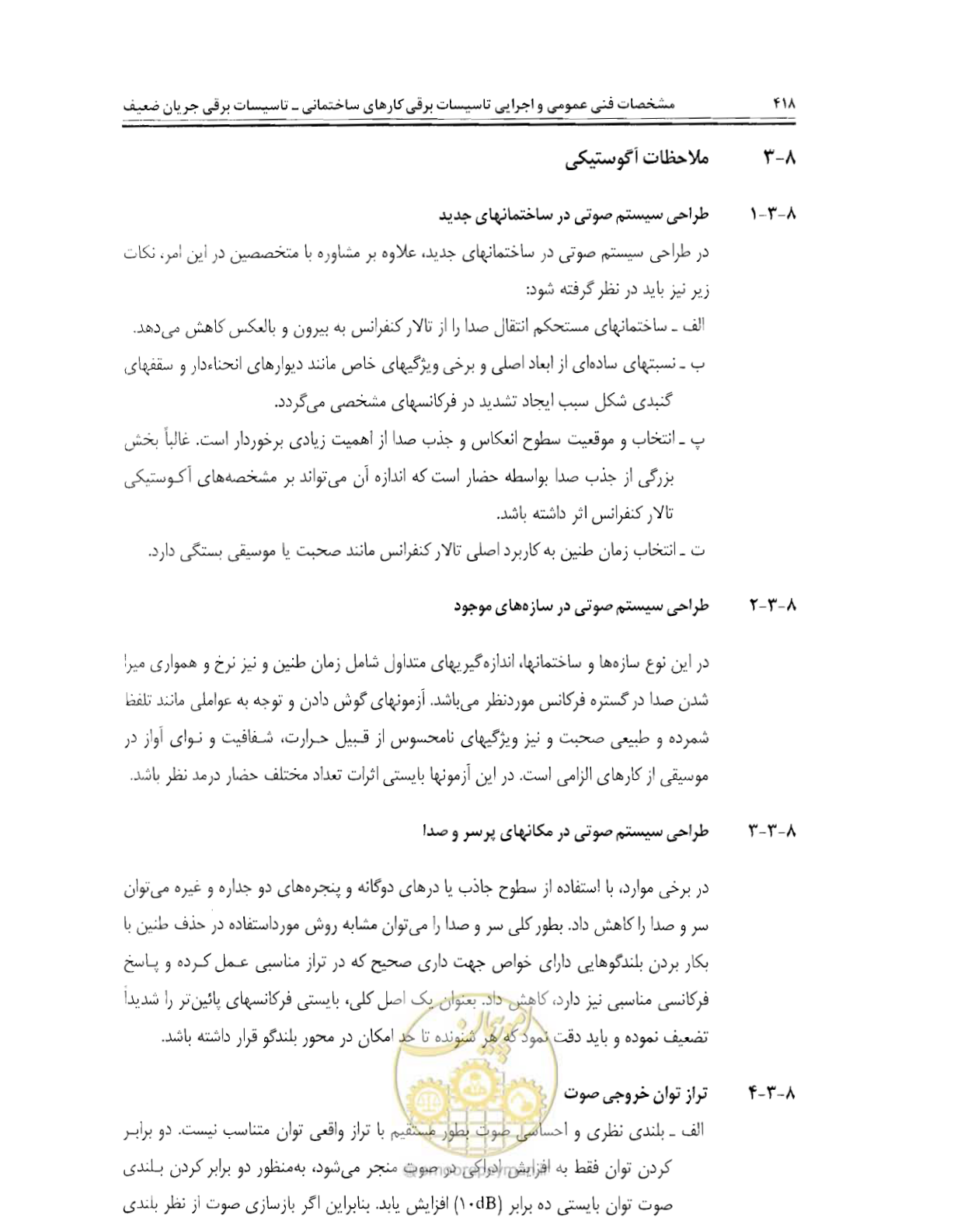 صفحه 434 از 507