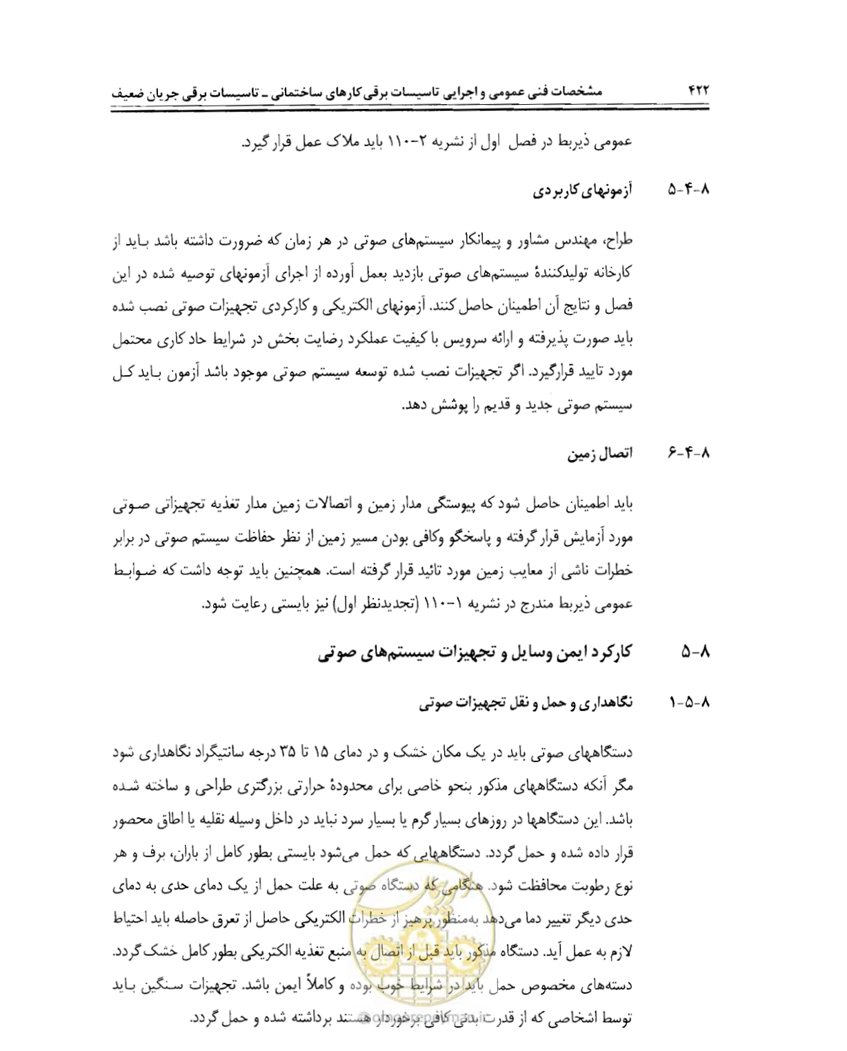 صفحه 438 از 507