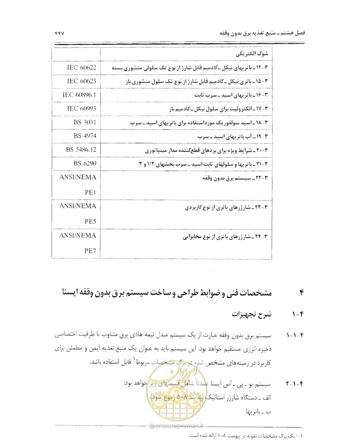 صفحه 463 از 507