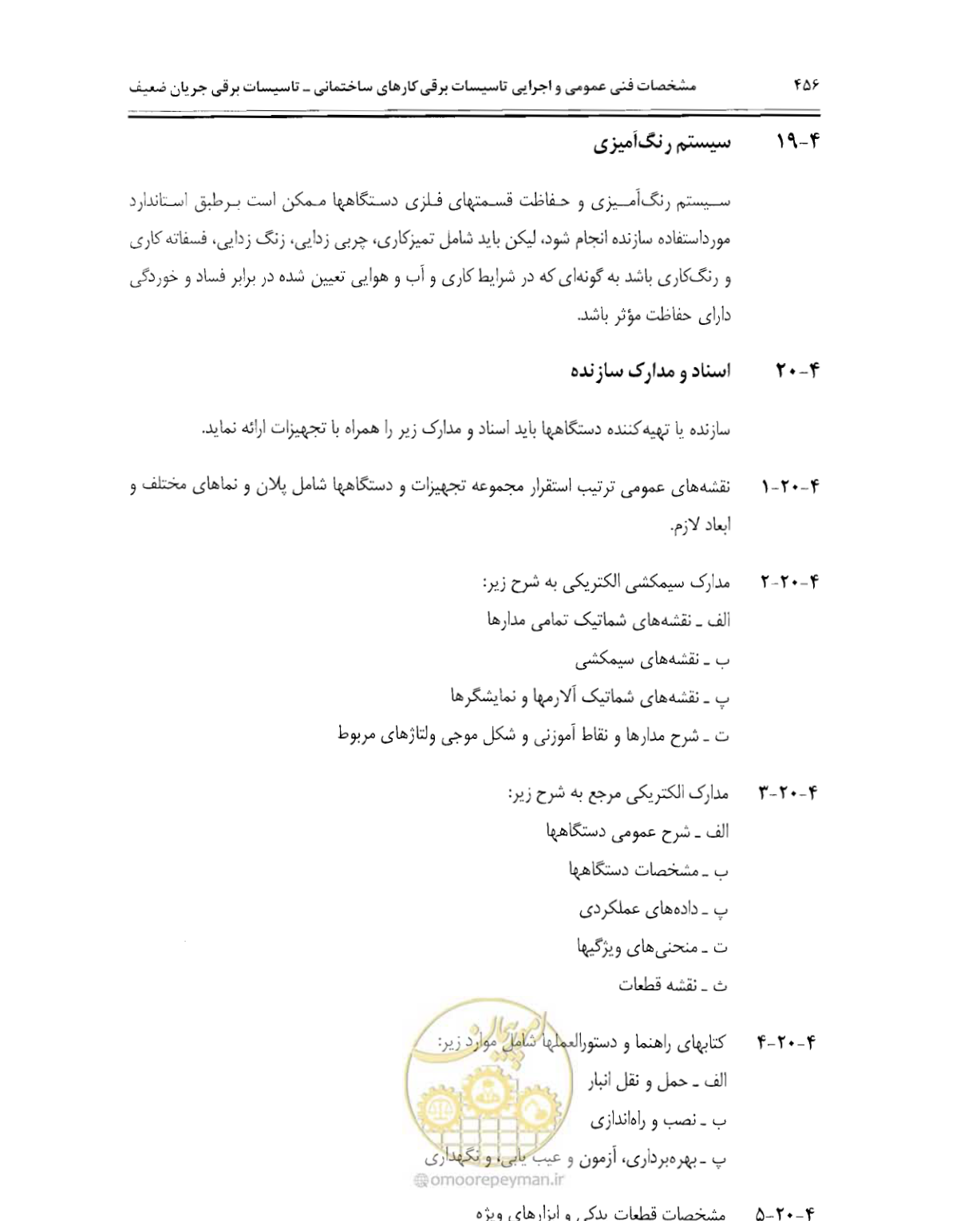 صفحه 472 از 507