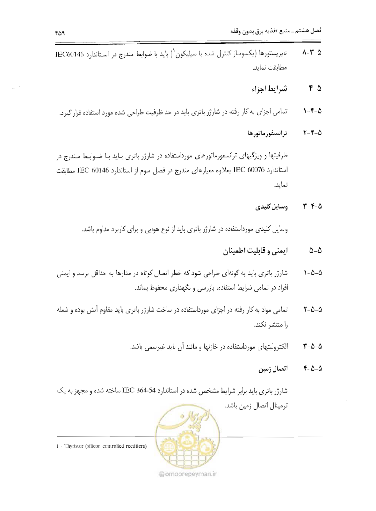صفحه 475 از 507