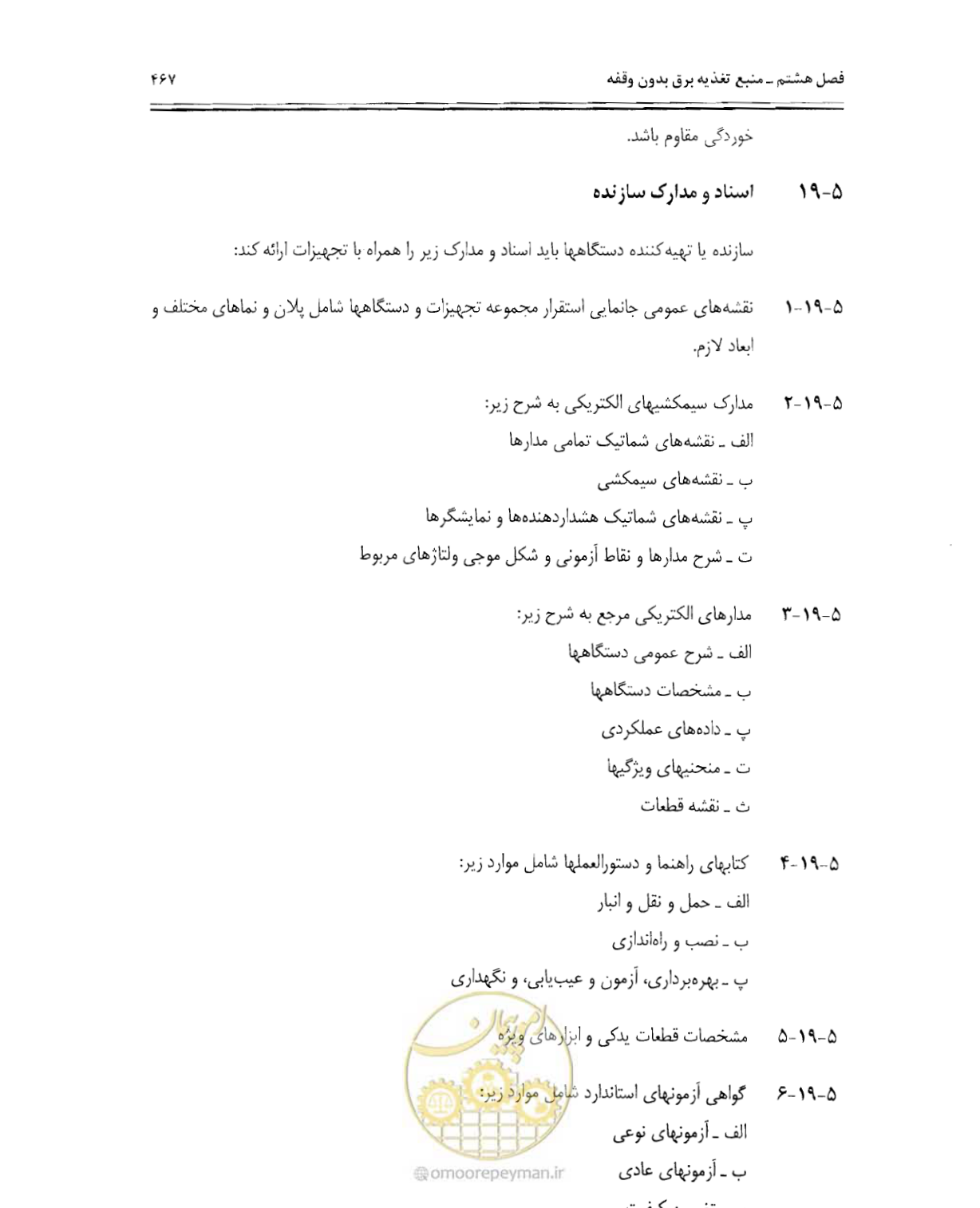 صفحه 483 از 507