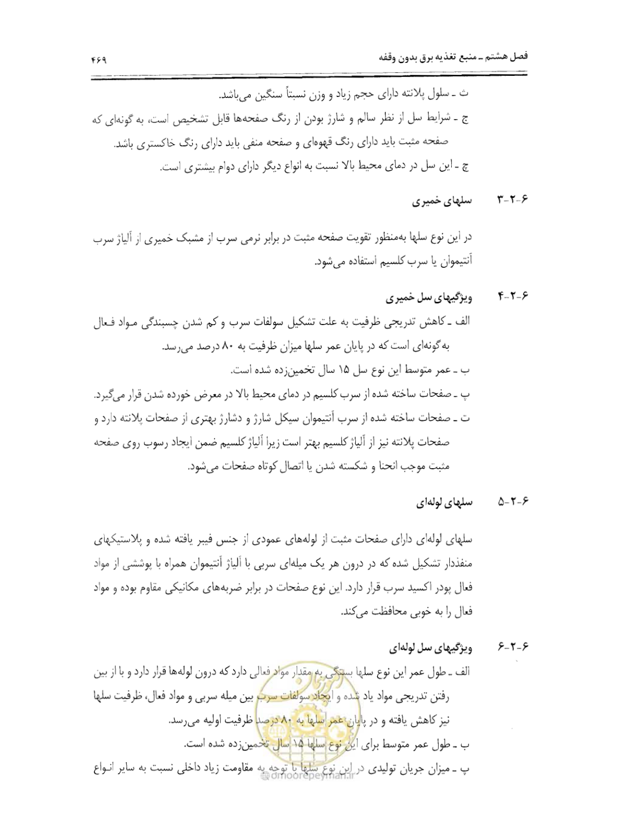 صفحه 485 از 507