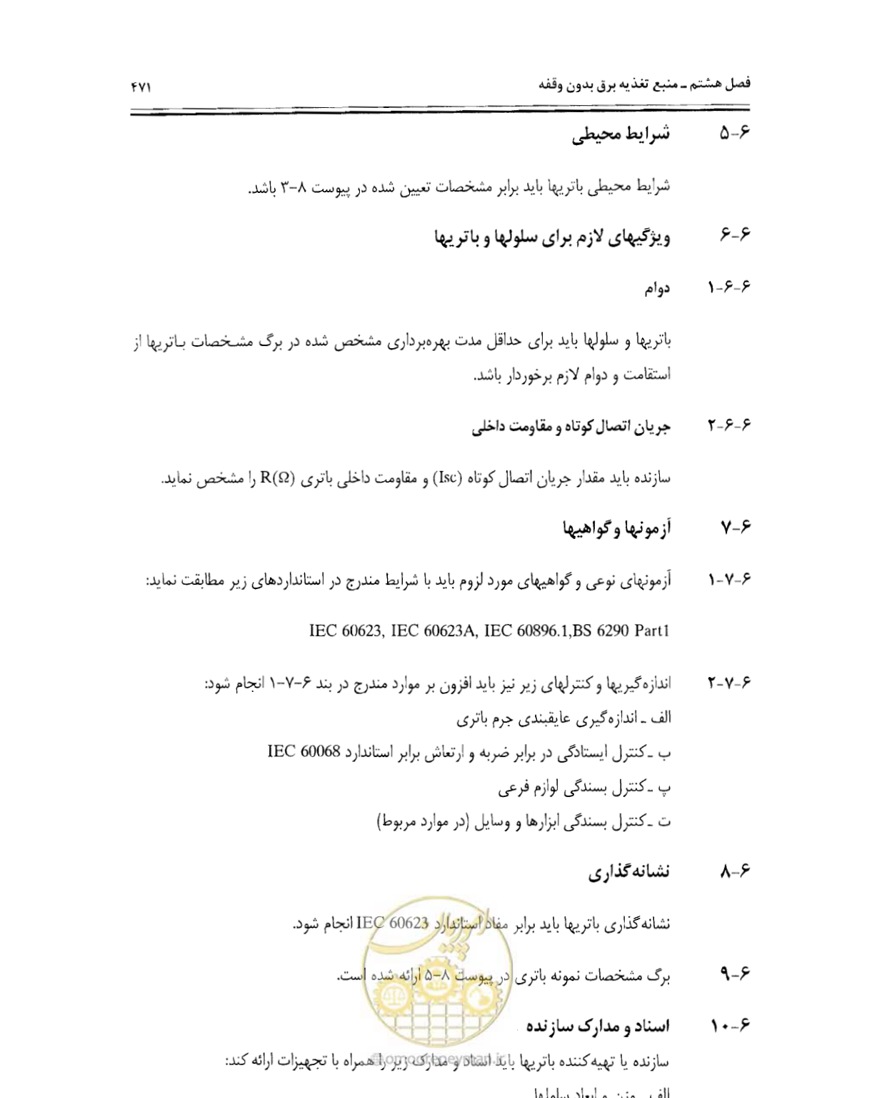 صفحه 487 از 507