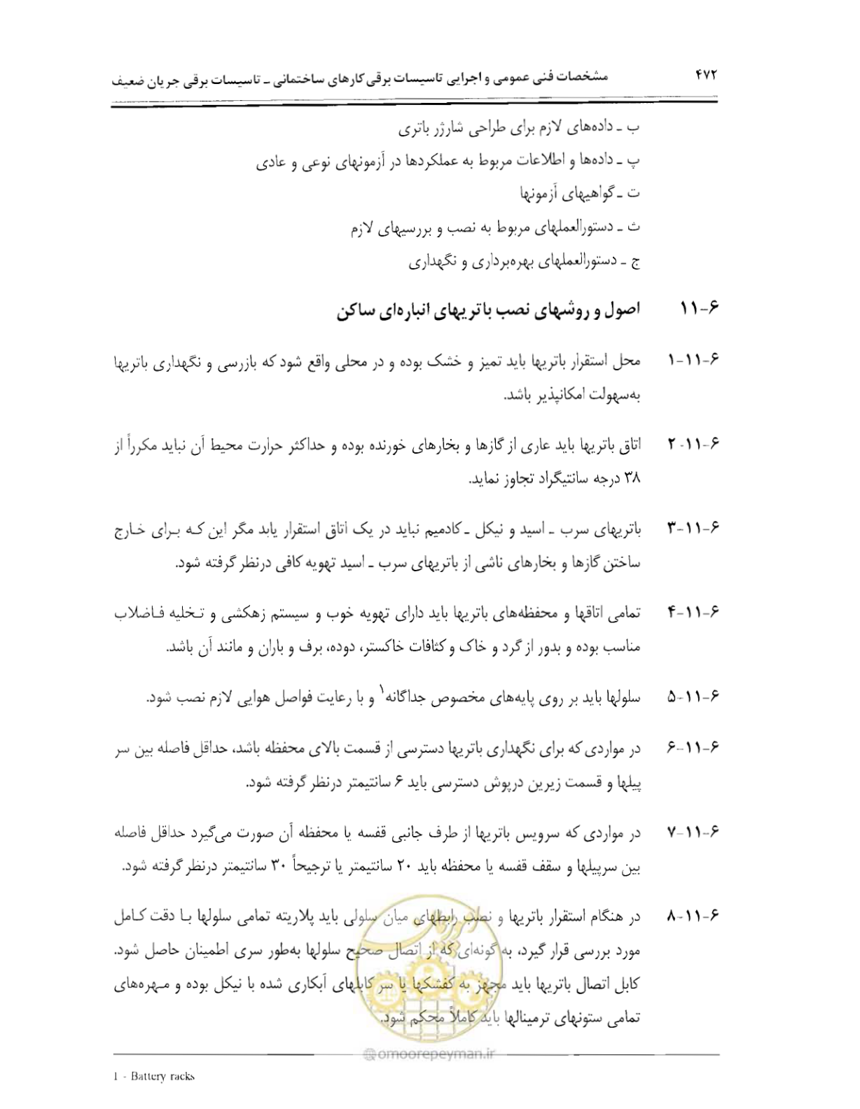 صفحه 488 از 507