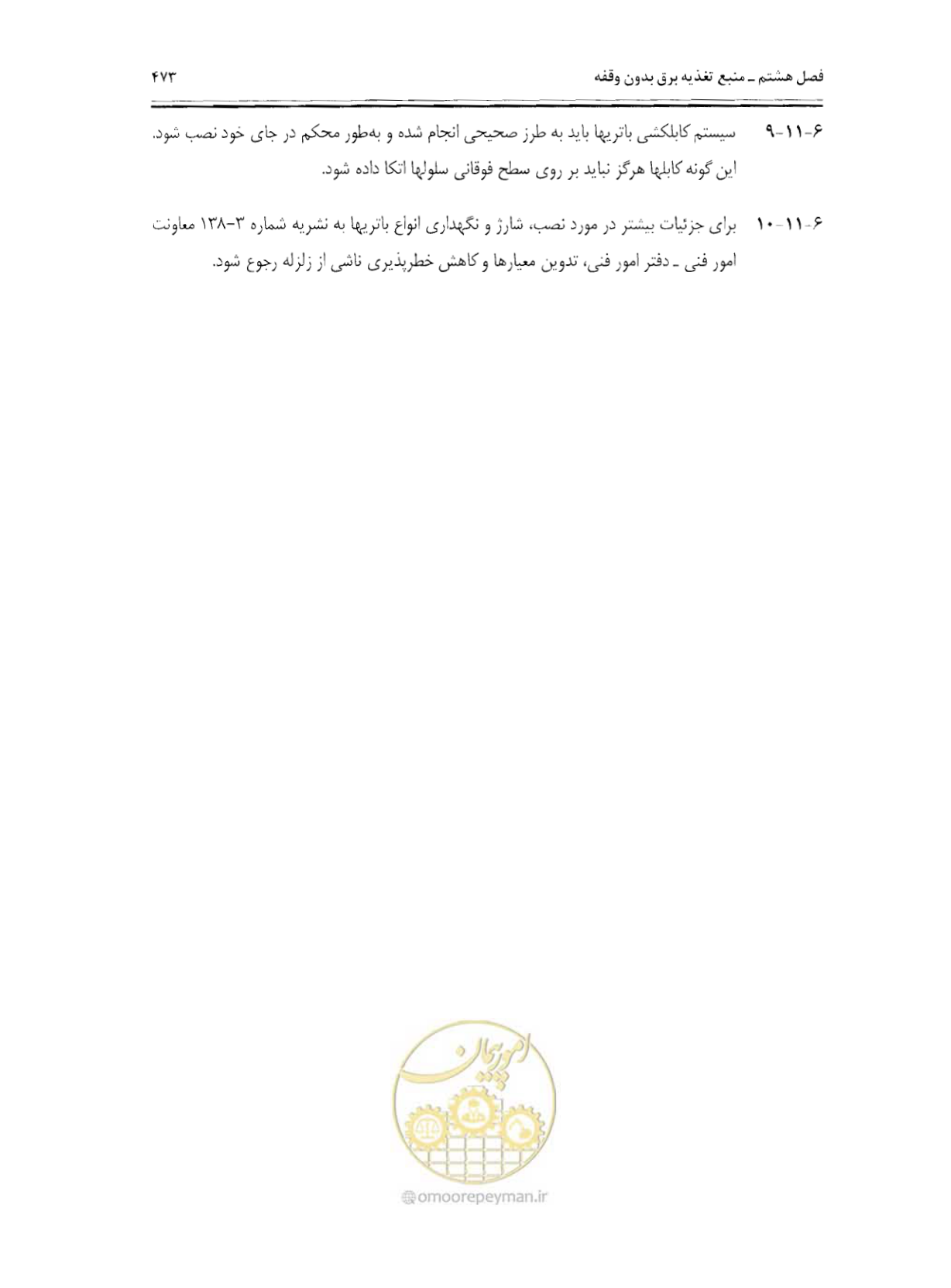 صفحه 489 از 507