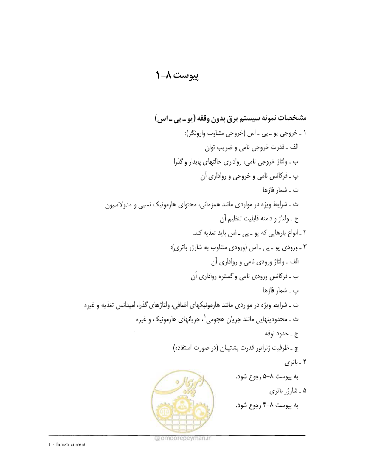 صفحه 490 از 507