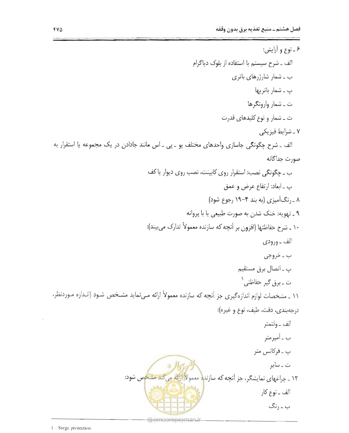 صفحه 491 از 507