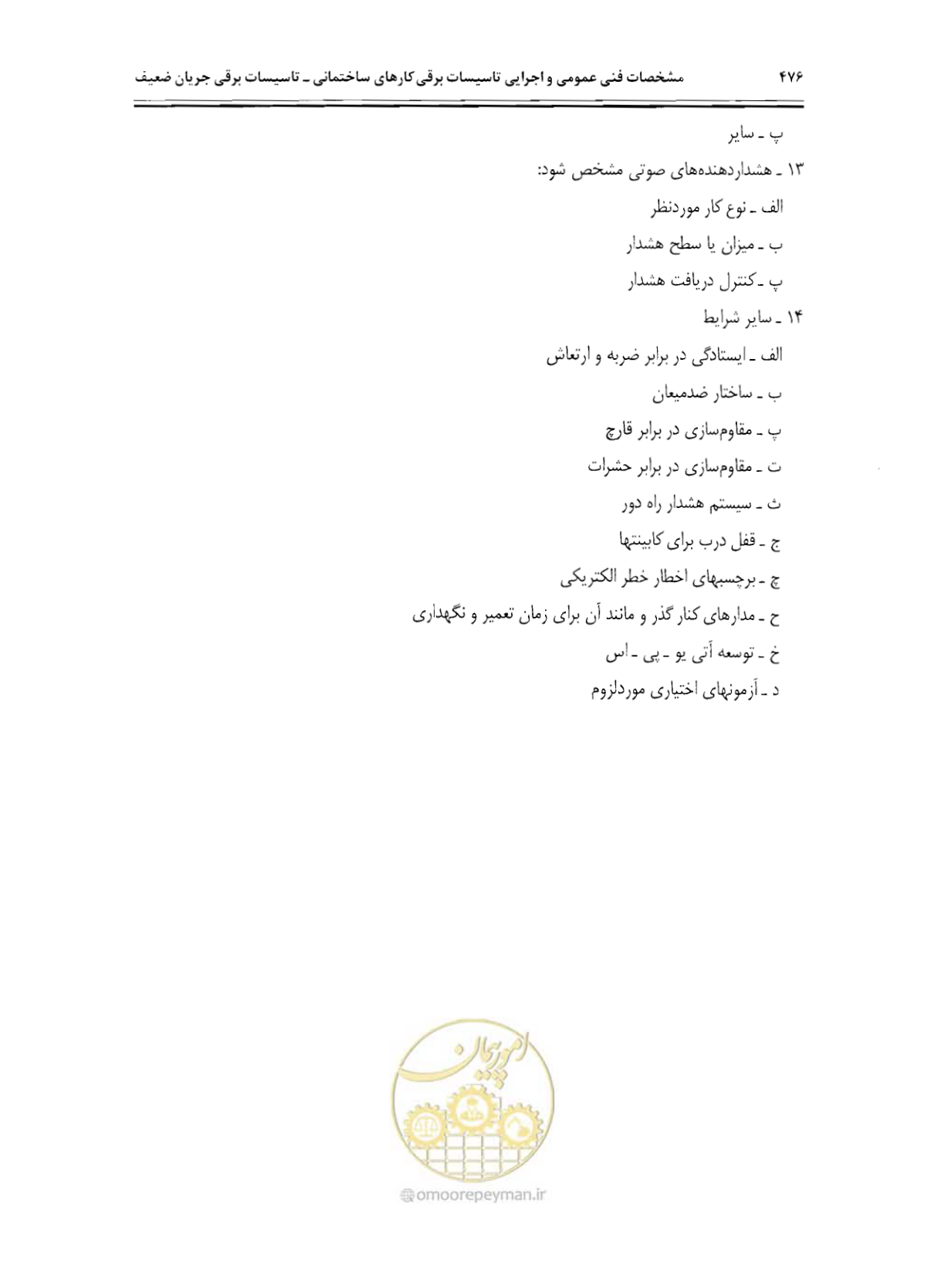 صفحه 492 از 507