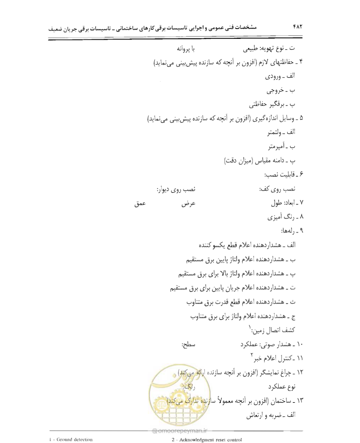 صفحه 498 از 507