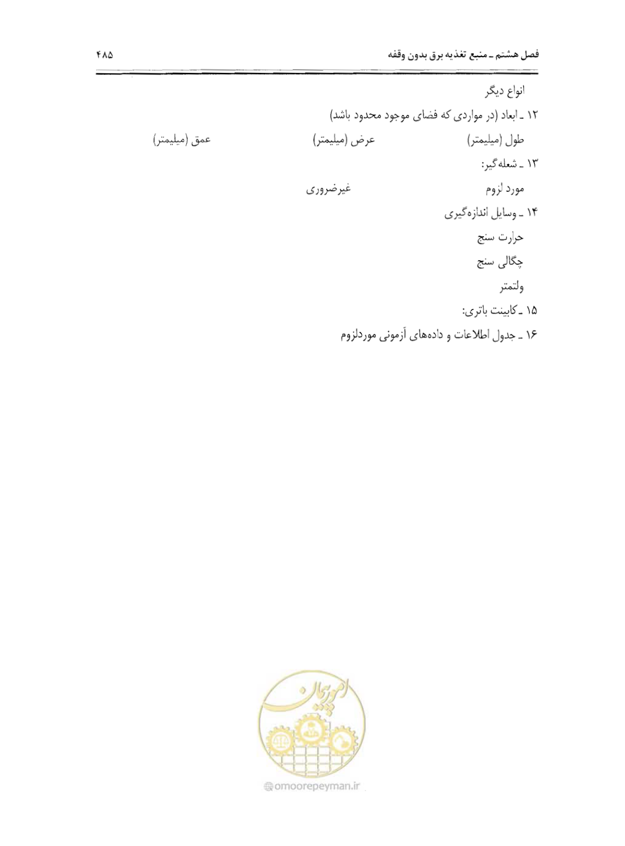 صفحه 501 از 507