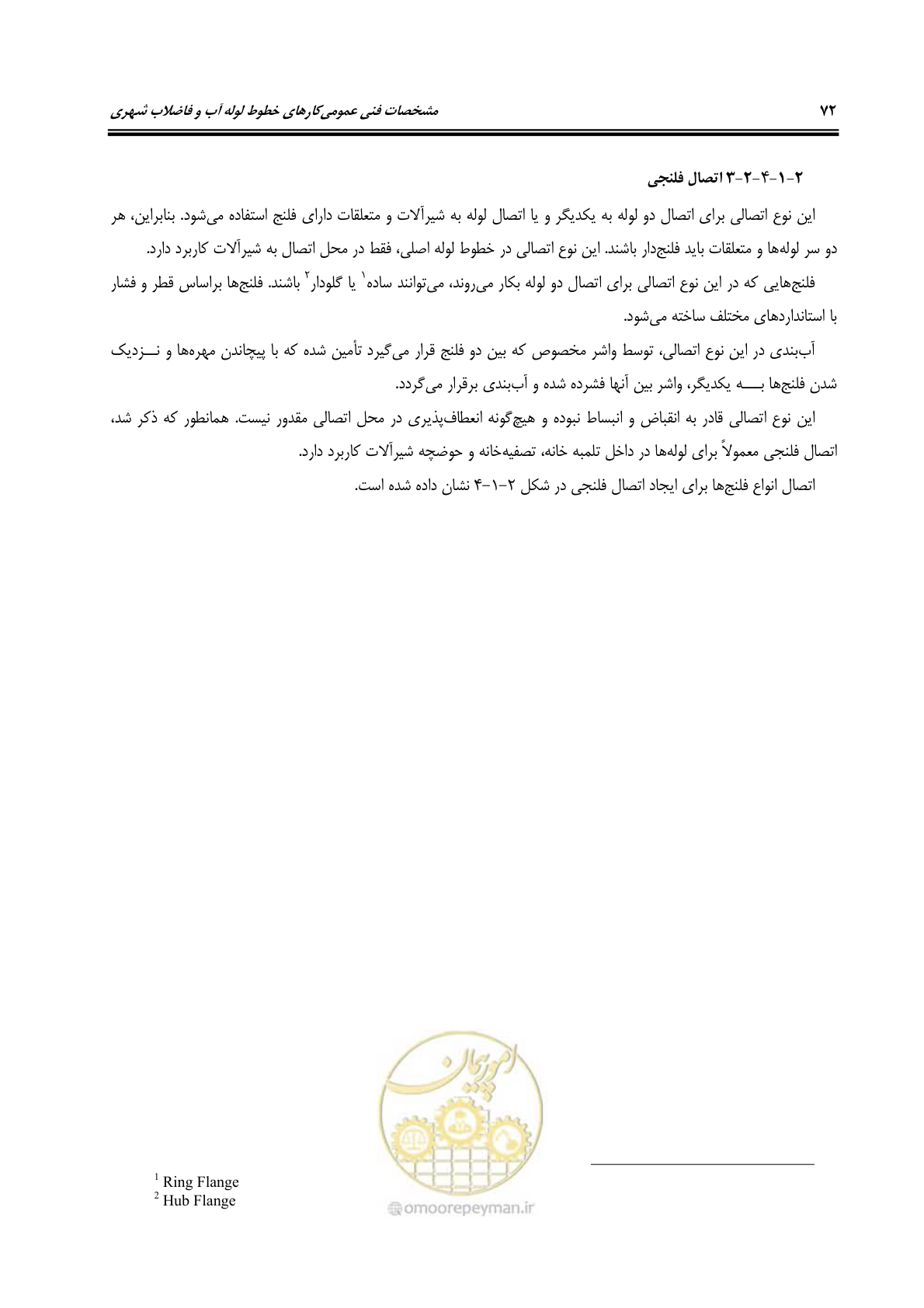 صفحه 108 از 664