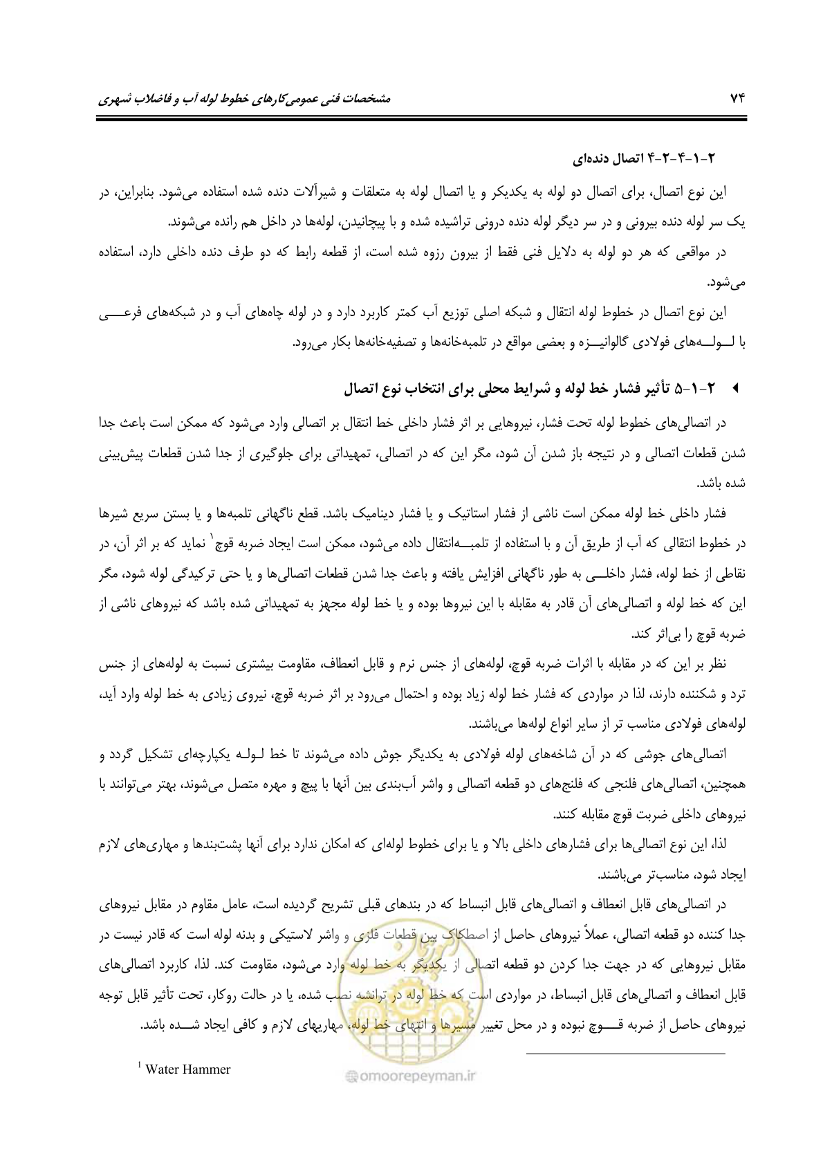 صفحه 110 از 664
