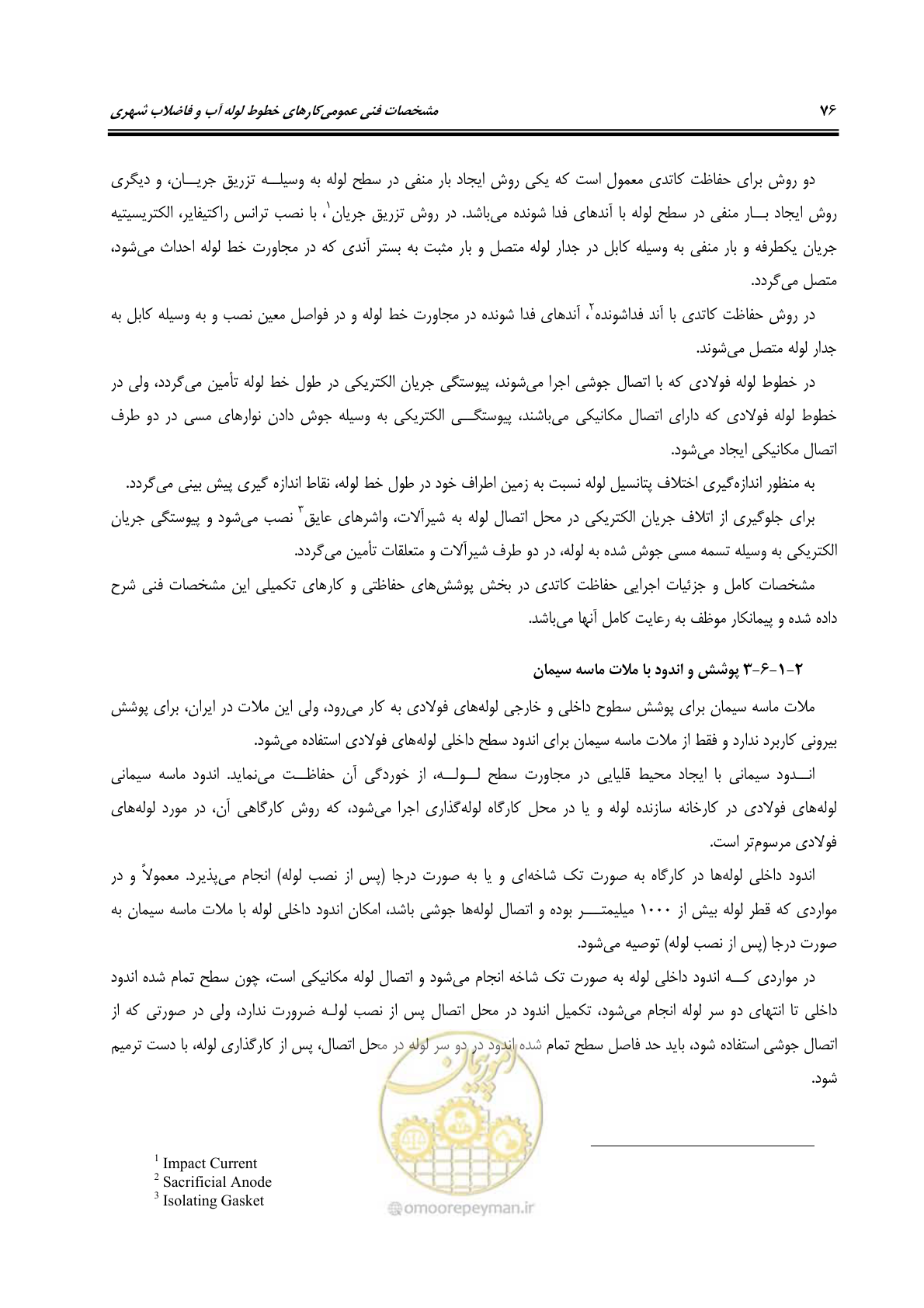 صفحه 112 از 664