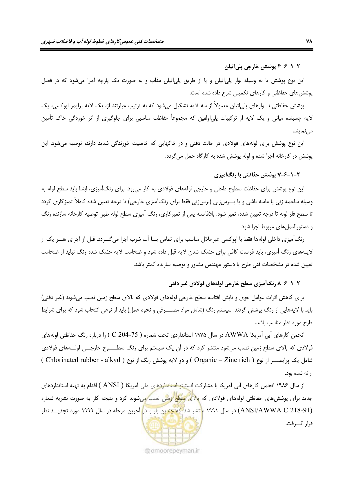 صفحه 114 از 664