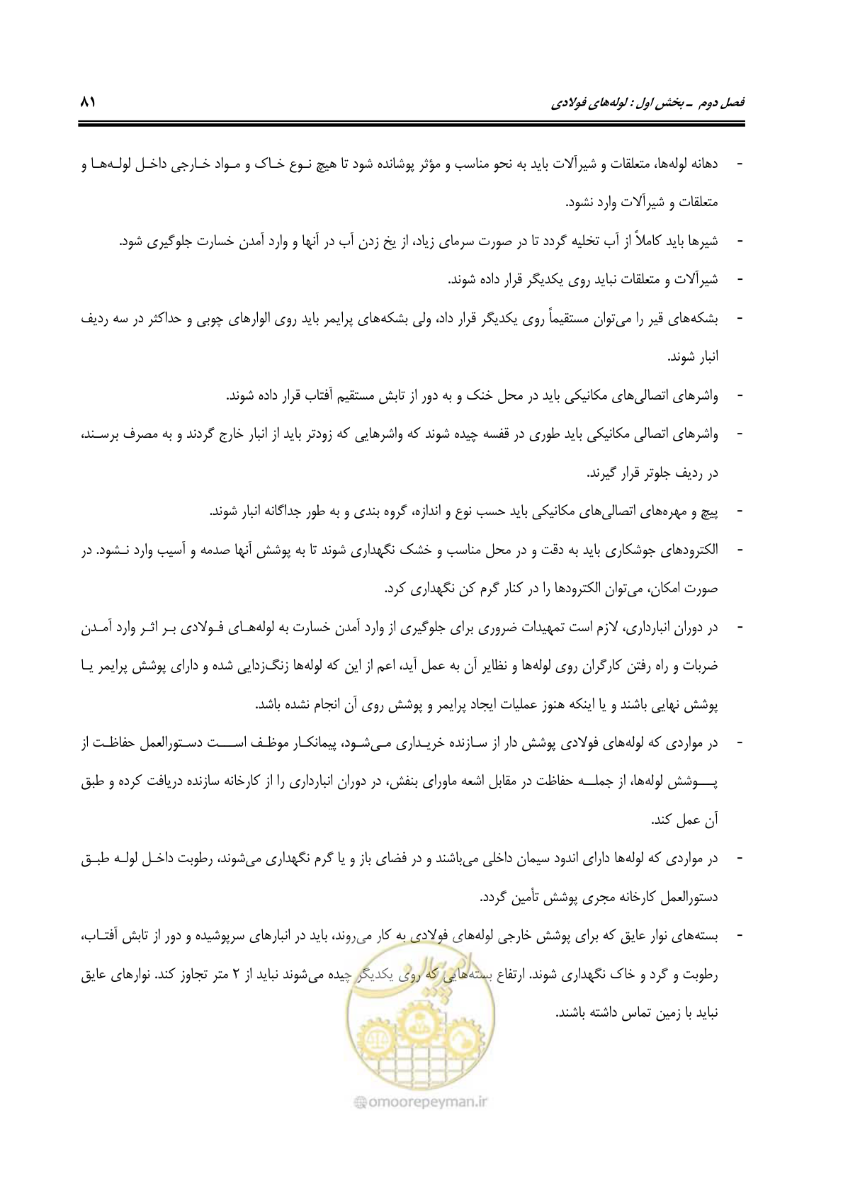 صفحه 117 از 664