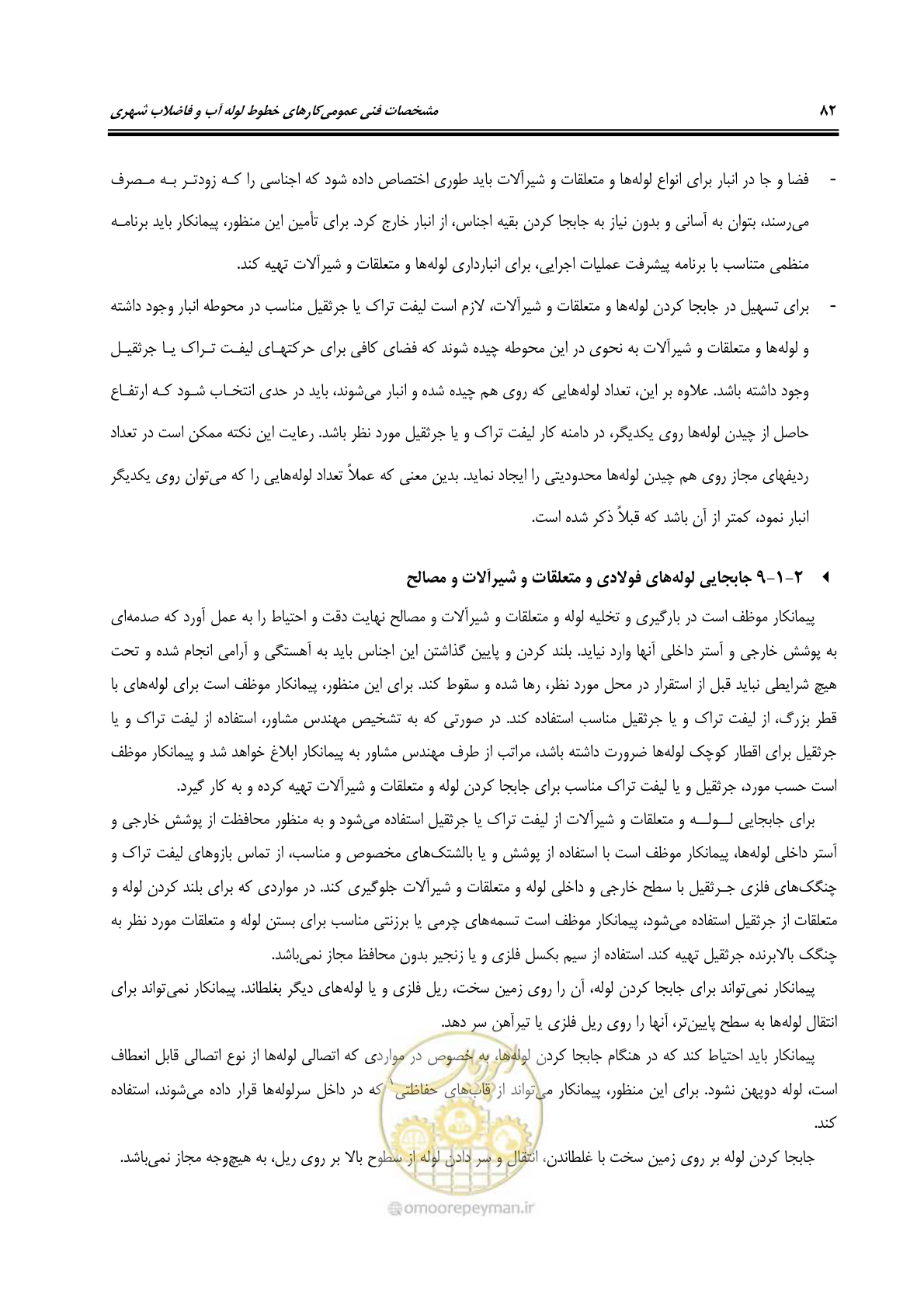 صفحه 118 از 664