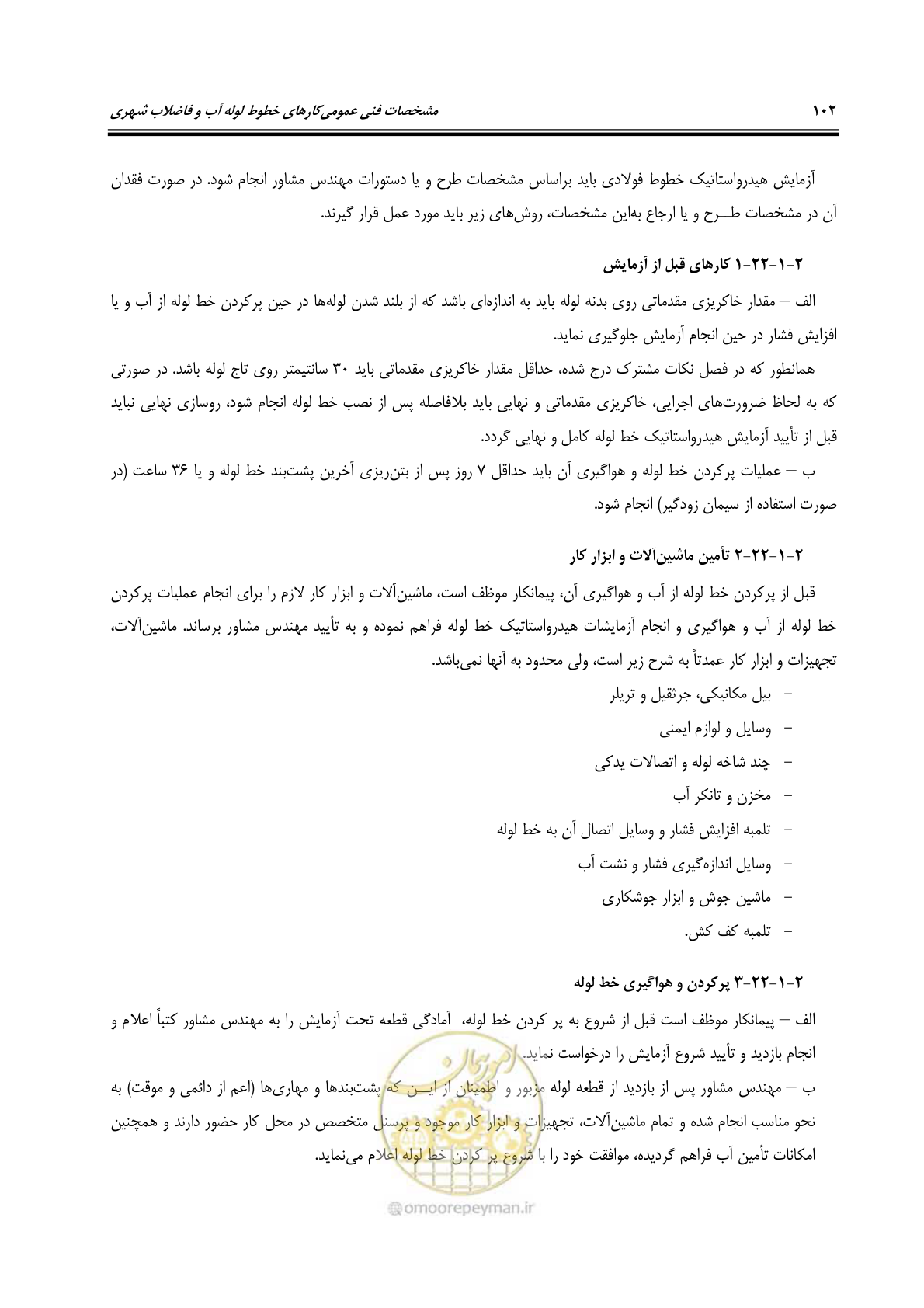 صفحه 138 از 664