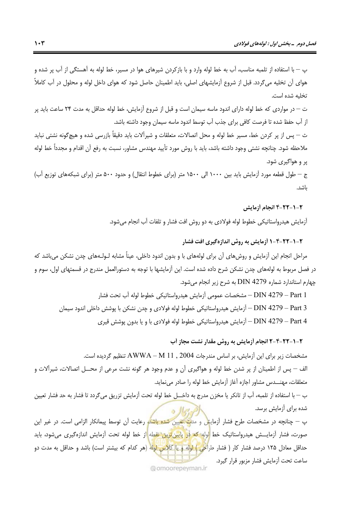 صفحه 139 از 664